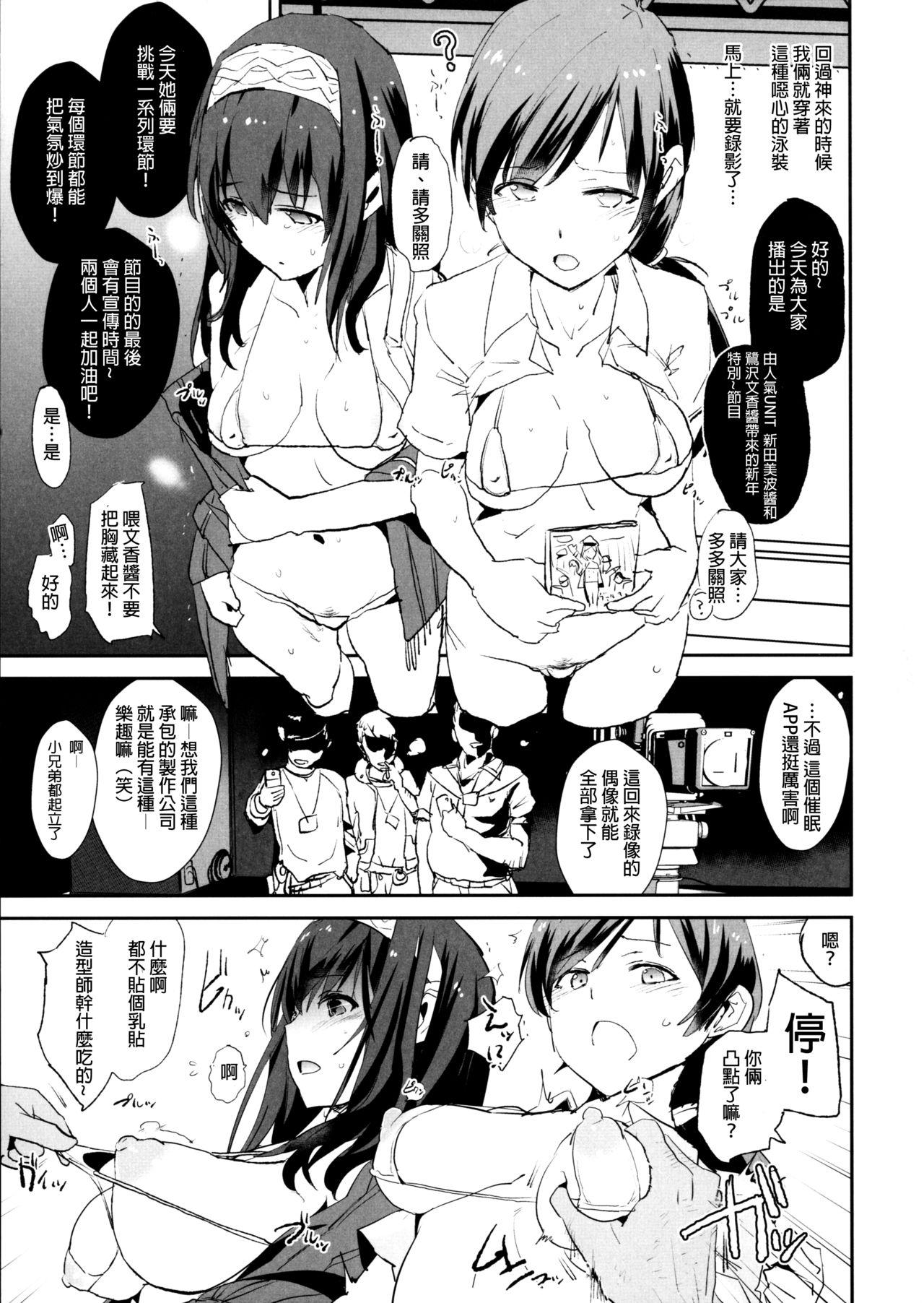 (C91) [闇に蠢く (どくろさん)] 鷺沢文香の催眠ドスケベ感想文 (with 新田美波) ＋ おまけペーパー (アイドルマスター シンデレラガールズ) [中国翻訳]  (28页)