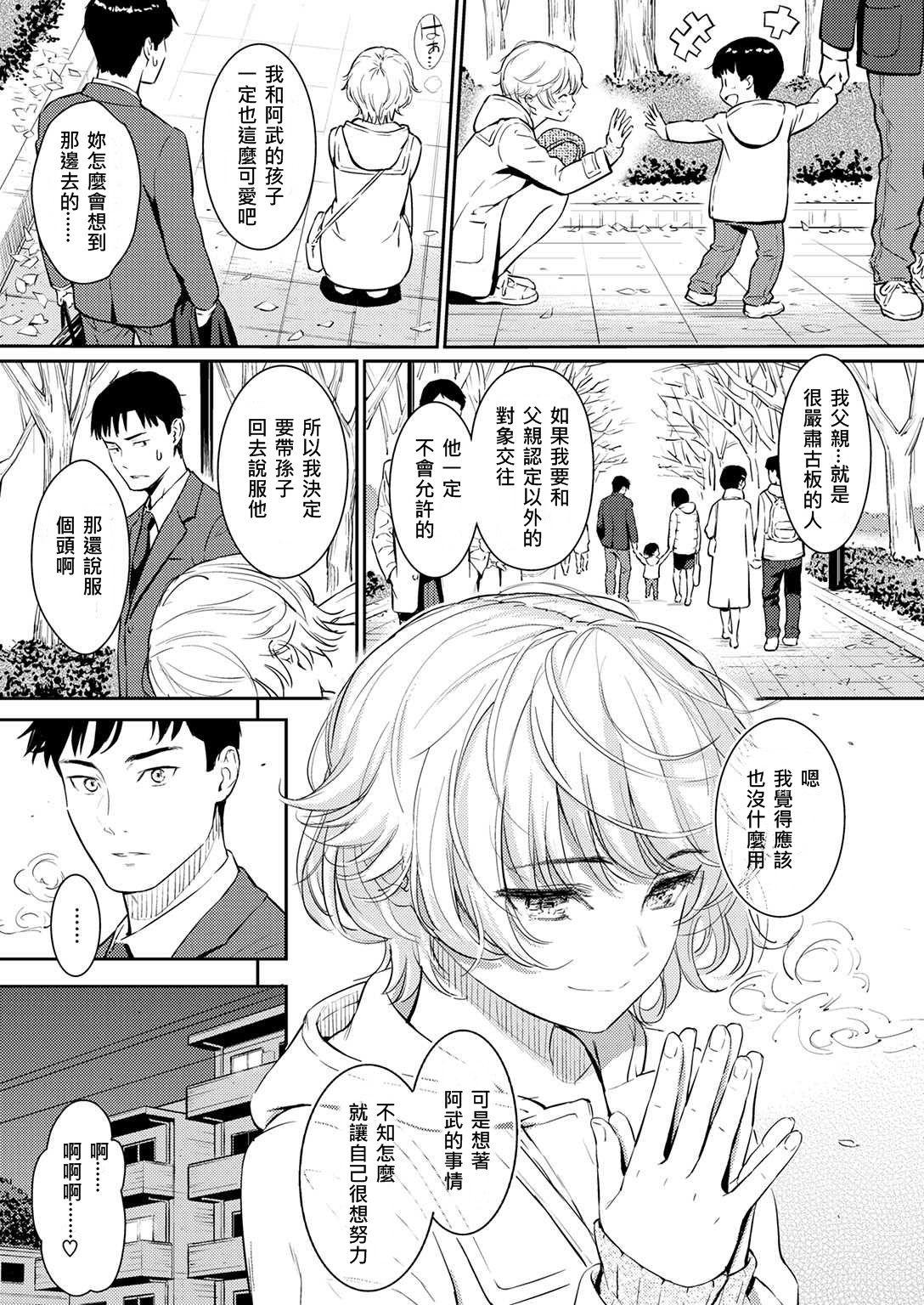 求愛 エトランゼ[ホムンクルス] (COMIC 快楽天 2017年2月号) [中国翻訳](23页)-第1章-图片47