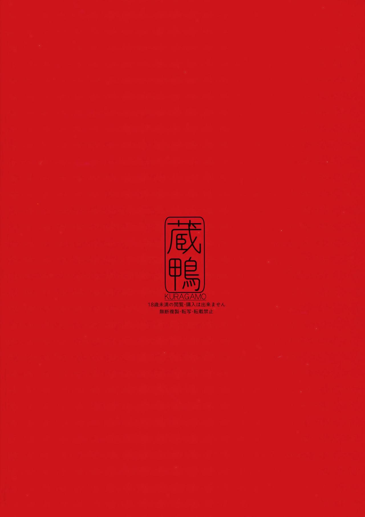 SHITSUKE IROIRO(C91) [蔵鴨 (月ノ輪ガモ)]  [中国翻訳](26页)