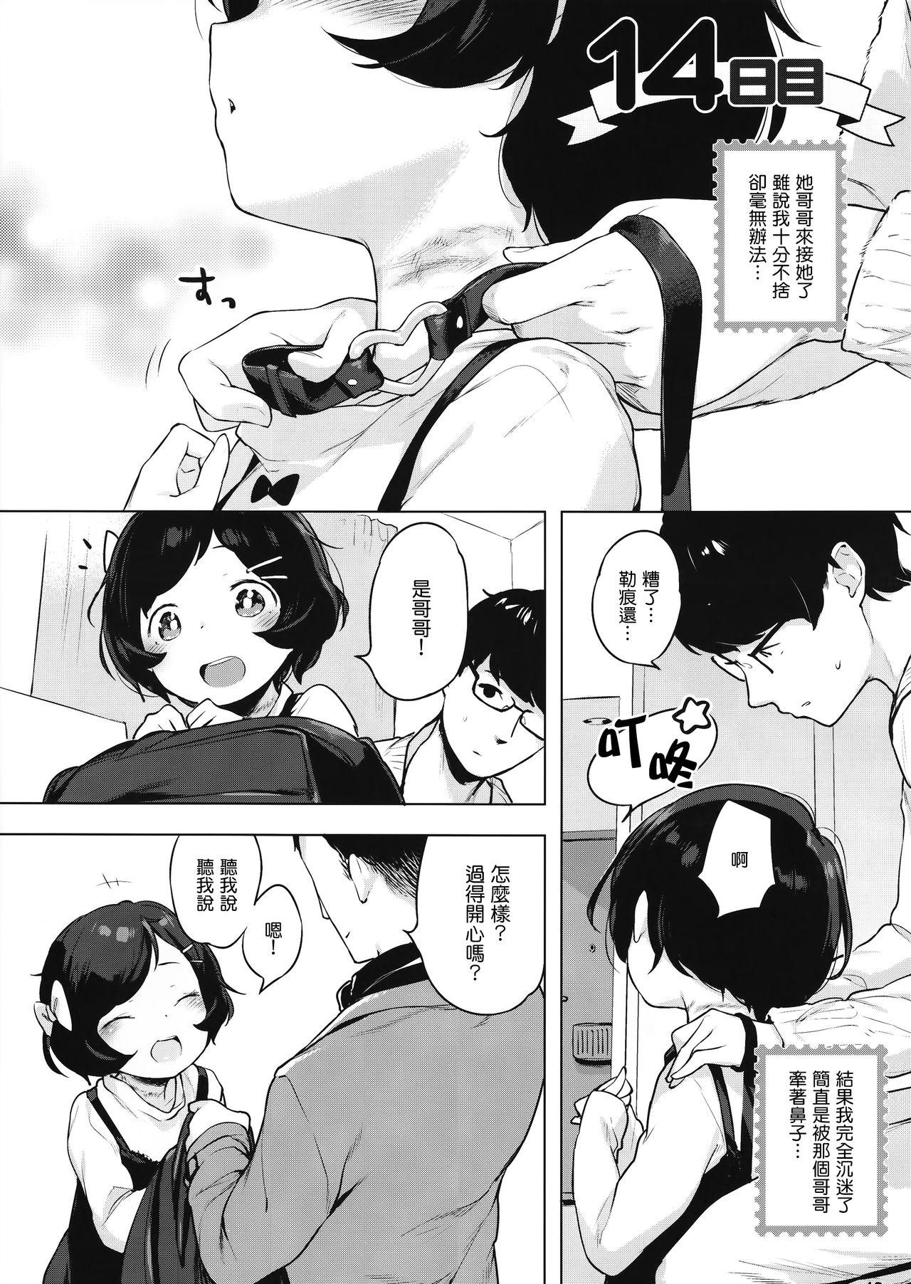 妹、借りた。(C91) [もすまん (へんりいだ)]  [中国翻訳](19页)