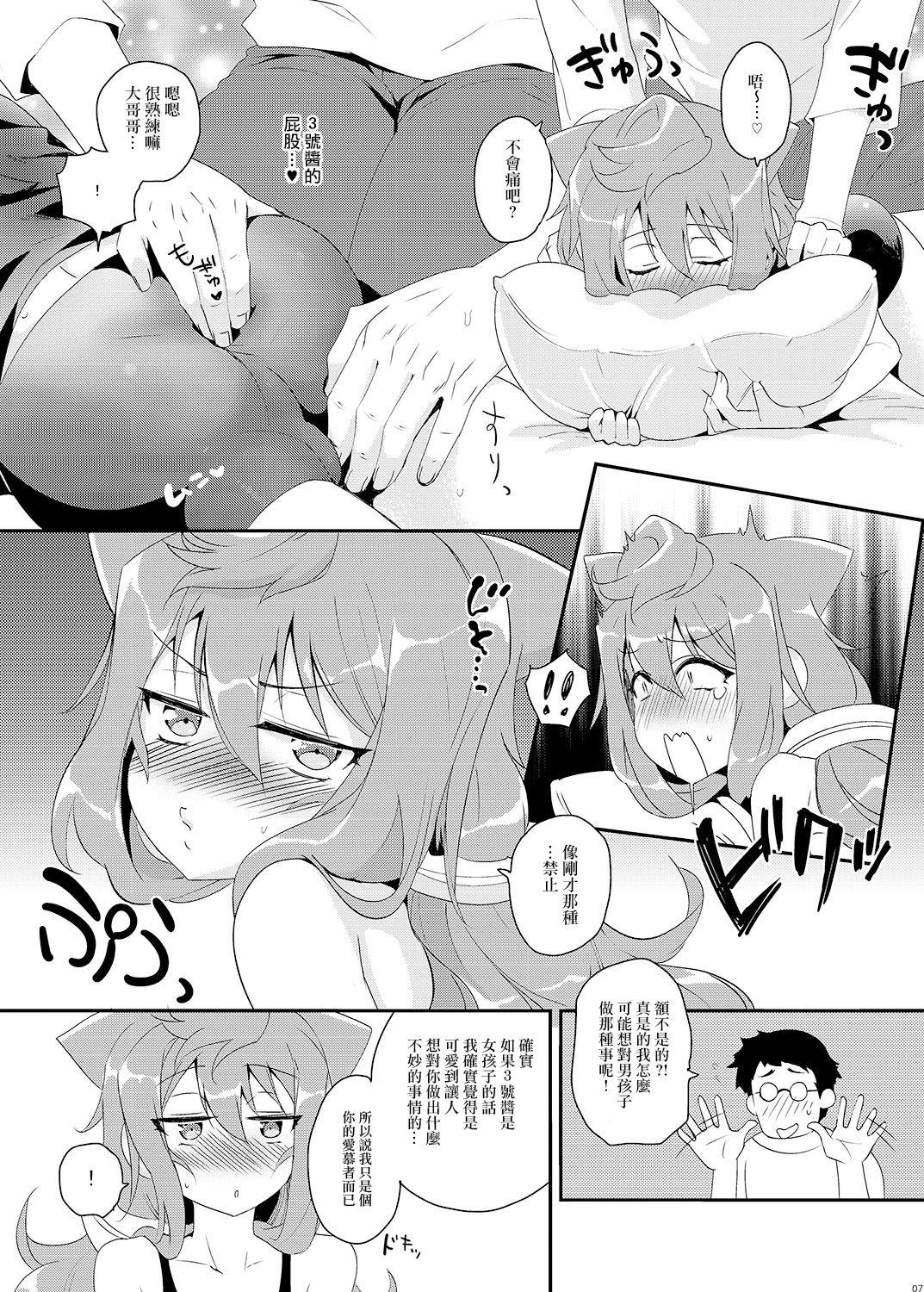 敏感な3号ちゃんがマッサージされて困る本[来つ寝 (立川ねごろ)]  (ハッカドール) [中国翻訳] [DL版](29页)