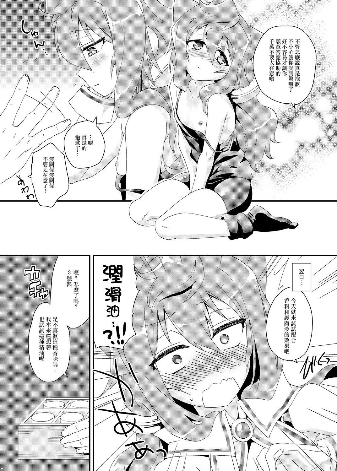 敏感な3号ちゃんがマッサージされて困る本[来つ寝 (立川ねごろ)]  (ハッカドール) [中国翻訳] [DL版](29页)