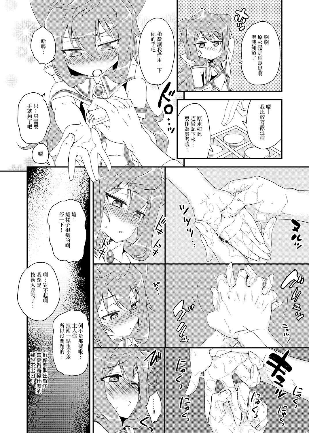 敏感な3号ちゃんがマッサージされて困る本[来つ寝 (立川ねごろ)]  (ハッカドール) [中国翻訳] [DL版](29页)