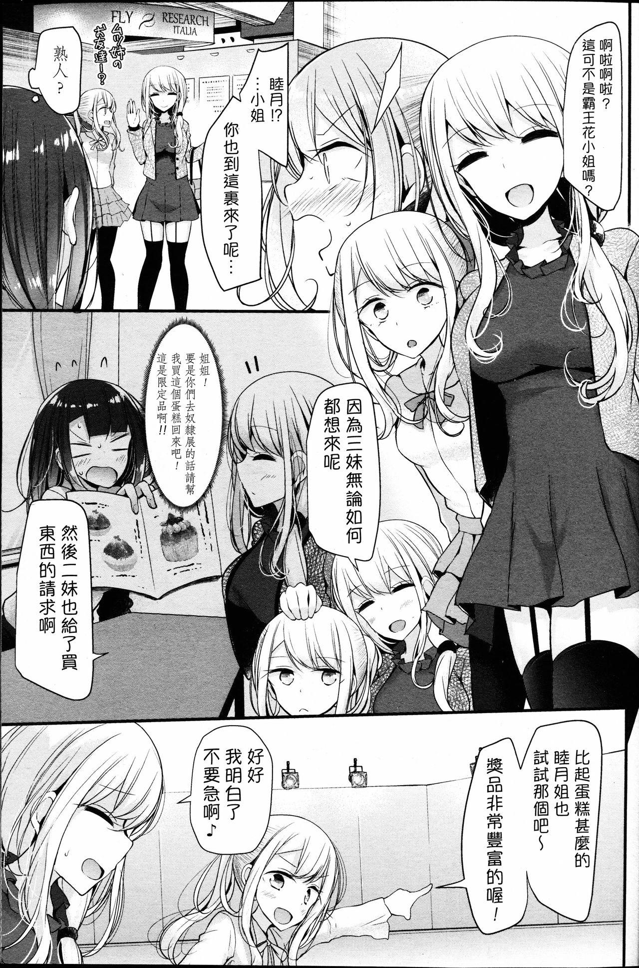 ペットオアスレイブー[大嘘]  (ガールズフォーム Vol.14) [中国翻訳](26页)