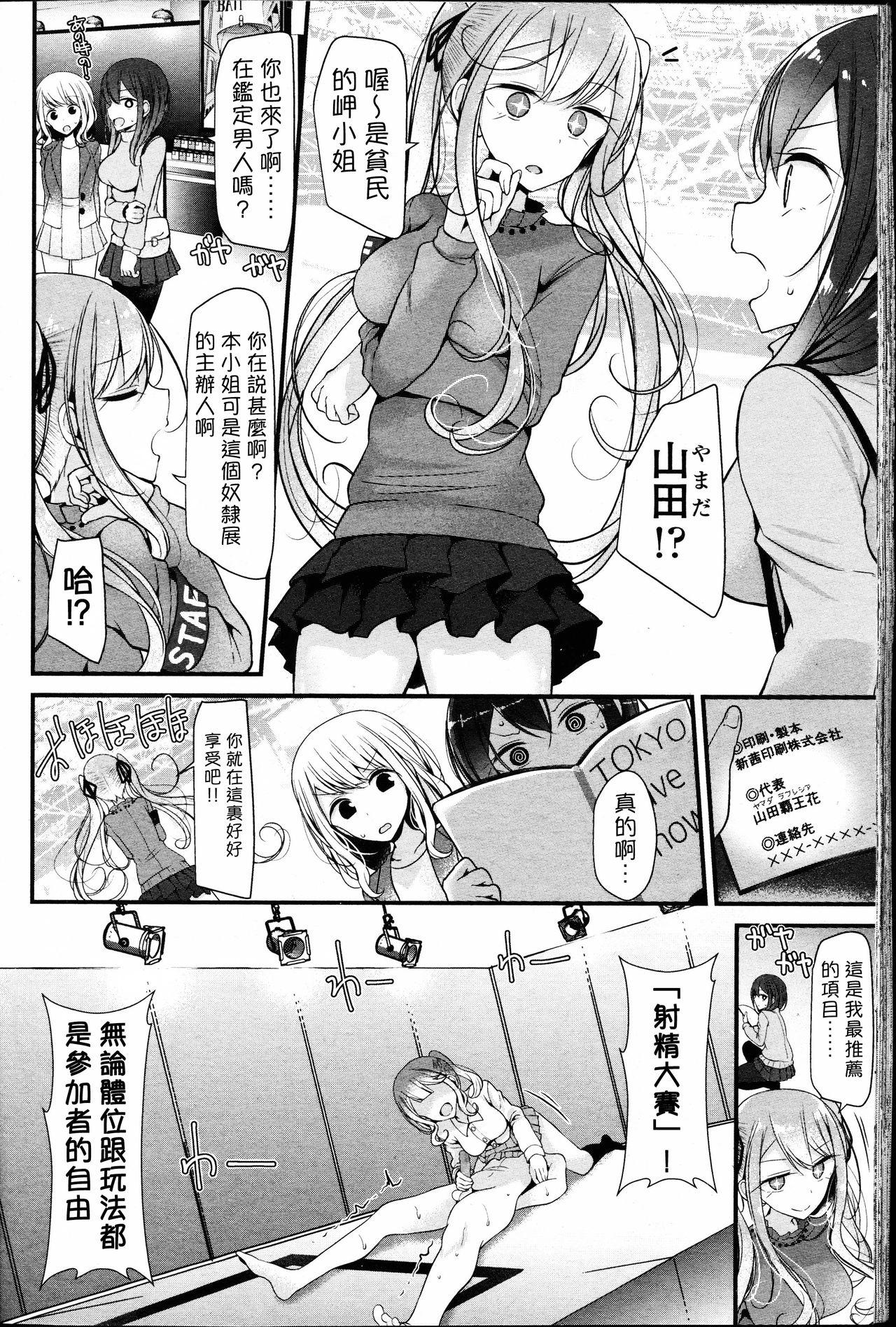 ペットオアスレイブー[大嘘]  (ガールズフォーム Vol.14) [中国翻訳](26页)