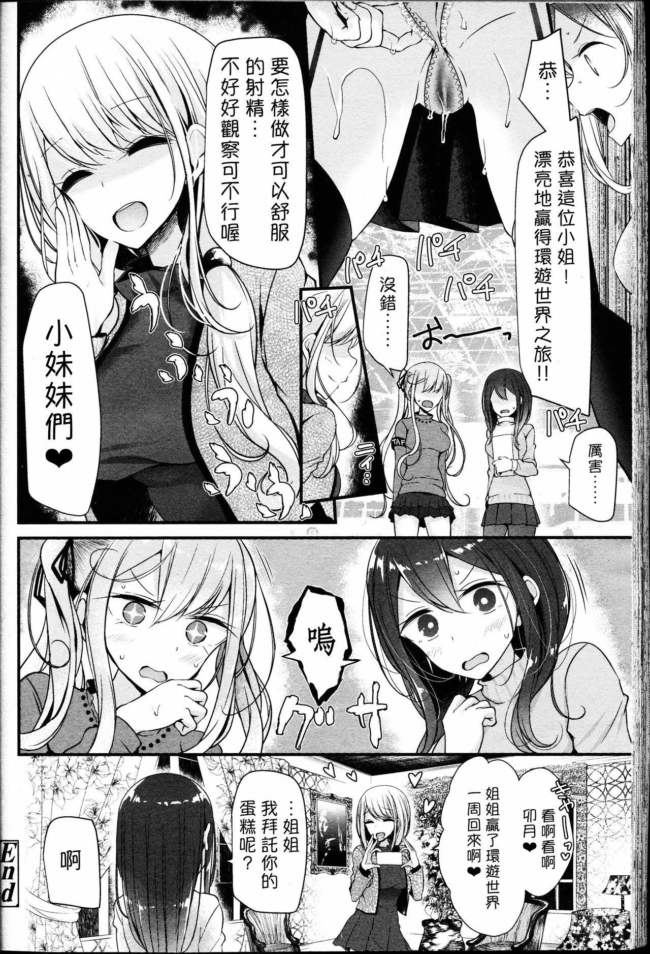 ペットオアスレイブー[大嘘]  (ガールズフォーム Vol.14) [中国翻訳](26页)