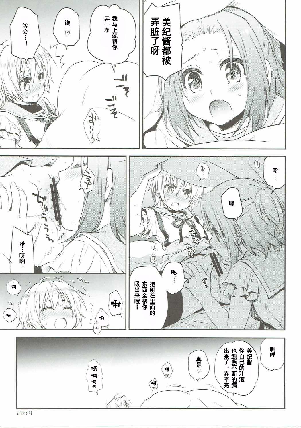 たのしいじかん(C88) [たくみな無知 (たくみなむち)]  (がっこうぐらし!) [中国翻訳](18页)