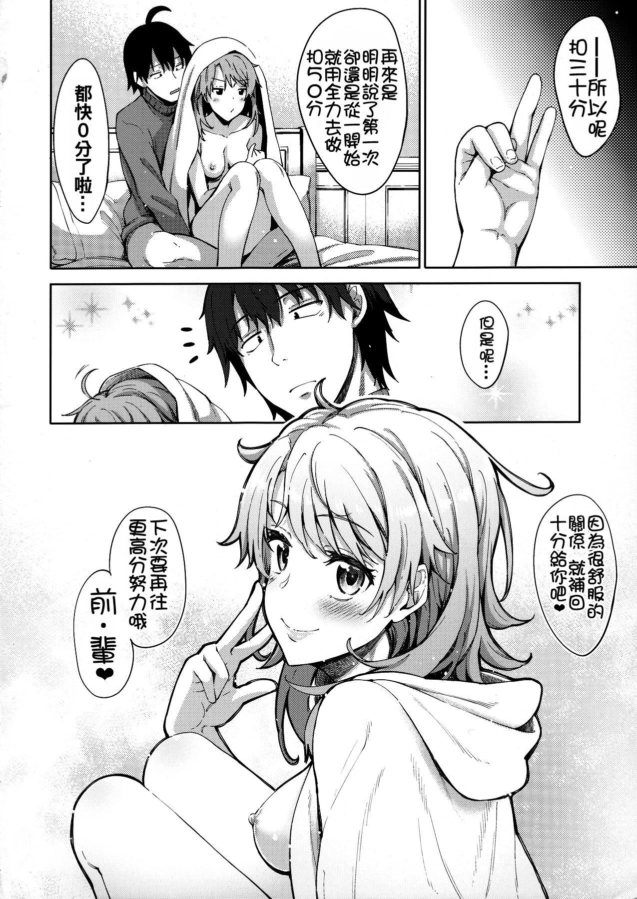 IROHA STORY 01(C91) [ぺたパン (あきのそら)]  (やはり俺の青春ラブコメはまちがっている。) [中国翻訳](24页)