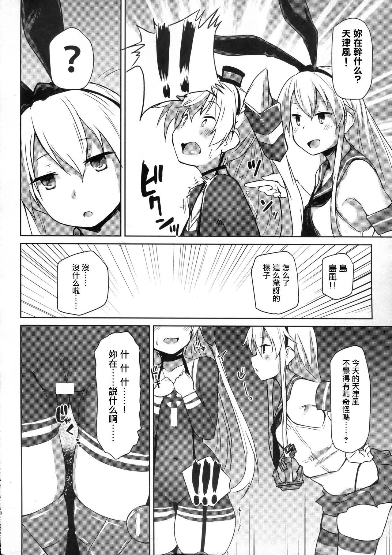 ひみつかぜ(C91) [flicker10 (くろニャン)]  (艦隊これくしょん -艦これ-) [中国翻訳](40页)