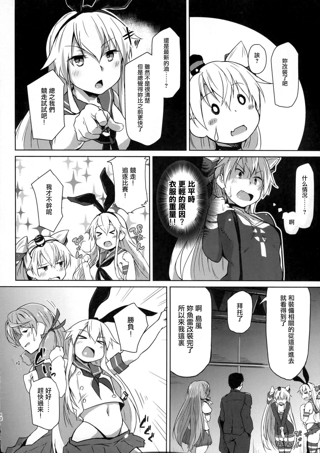 ひみつかぜ(C91) [flicker10 (くろニャン)]  (艦隊これくしょん -艦これ-) [中国翻訳](40页)