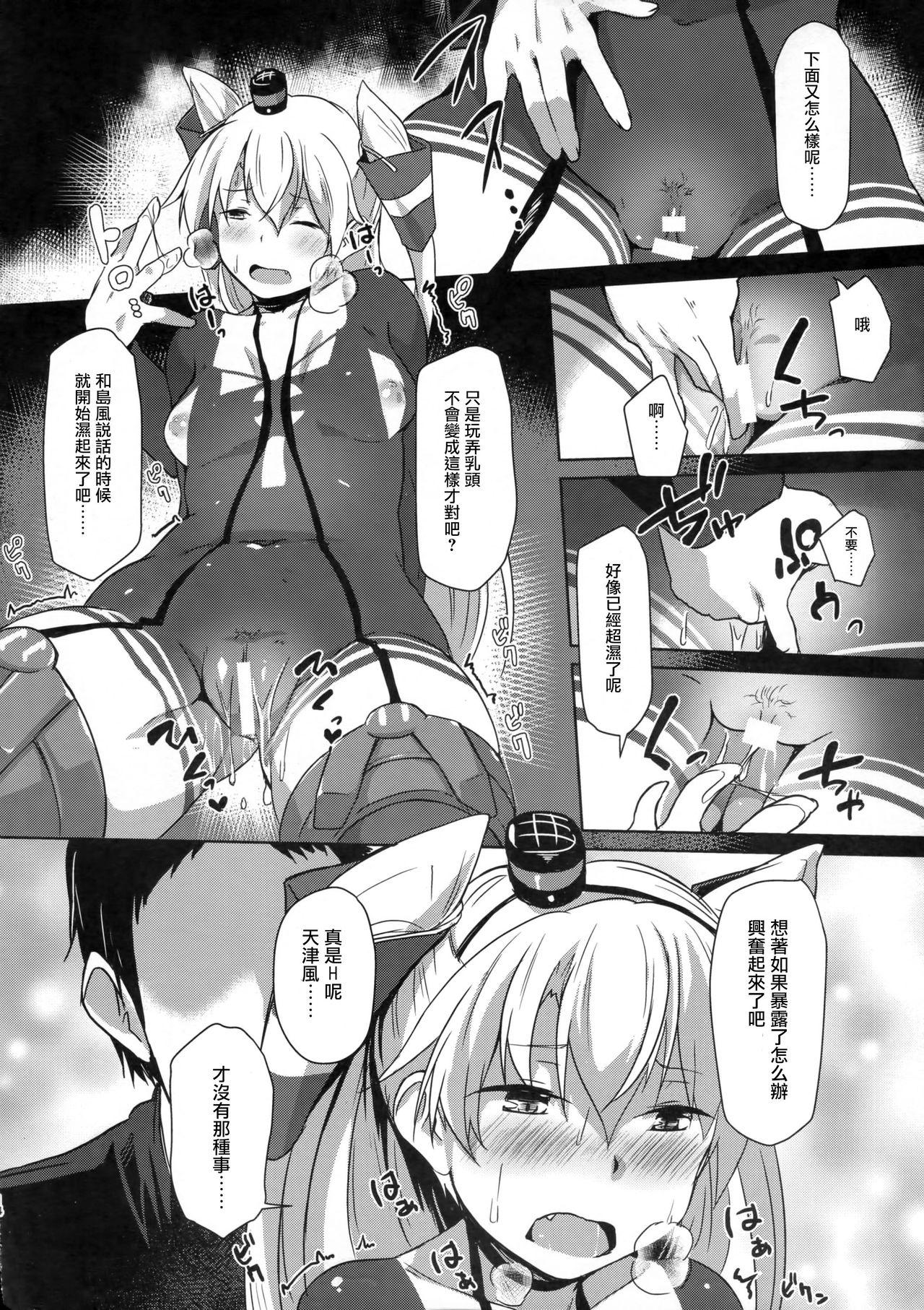 ひみつかぜ(C91) [flicker10 (くろニャン)]  (艦隊これくしょん -艦これ-) [中国翻訳](40页)