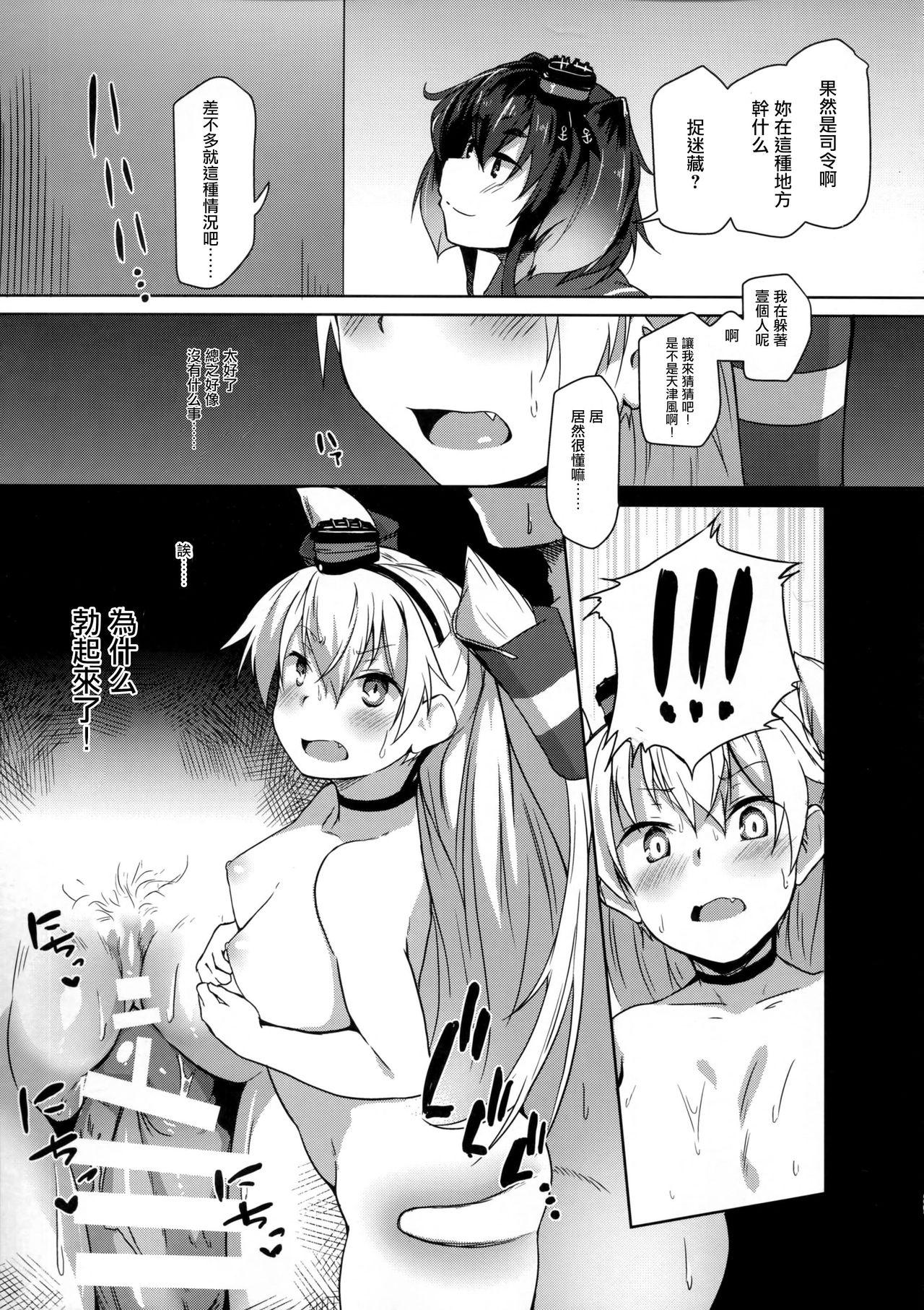 ひみつかぜ(C91) [flicker10 (くろニャン)]  (艦隊これくしょん -艦これ-) [中国翻訳](40页)