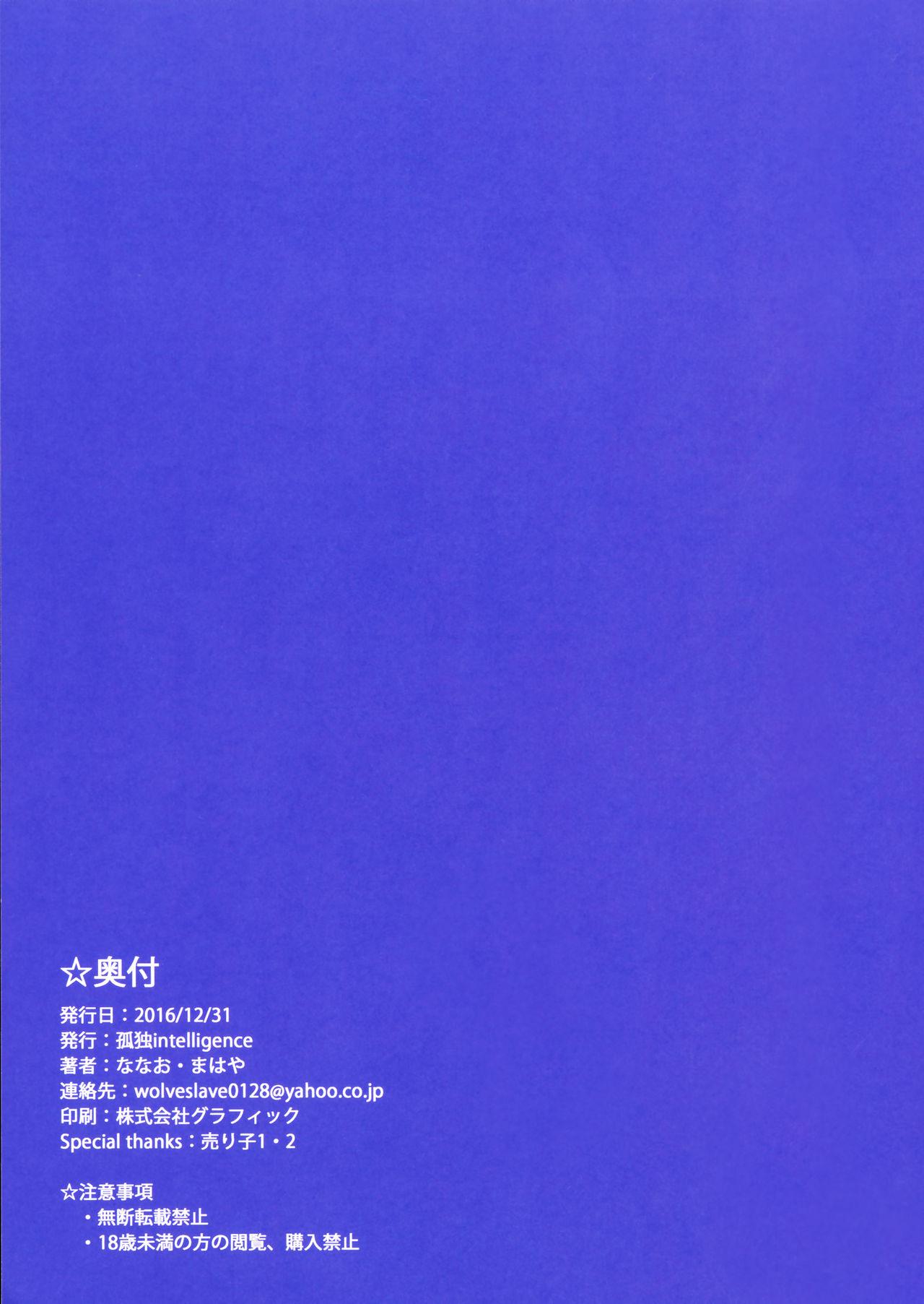 THE BOOK OF KANAN(C91) [孤独intelligence (ななお)]  (ラブライブ! サンシャイン!!) [中国翻訳](23页)