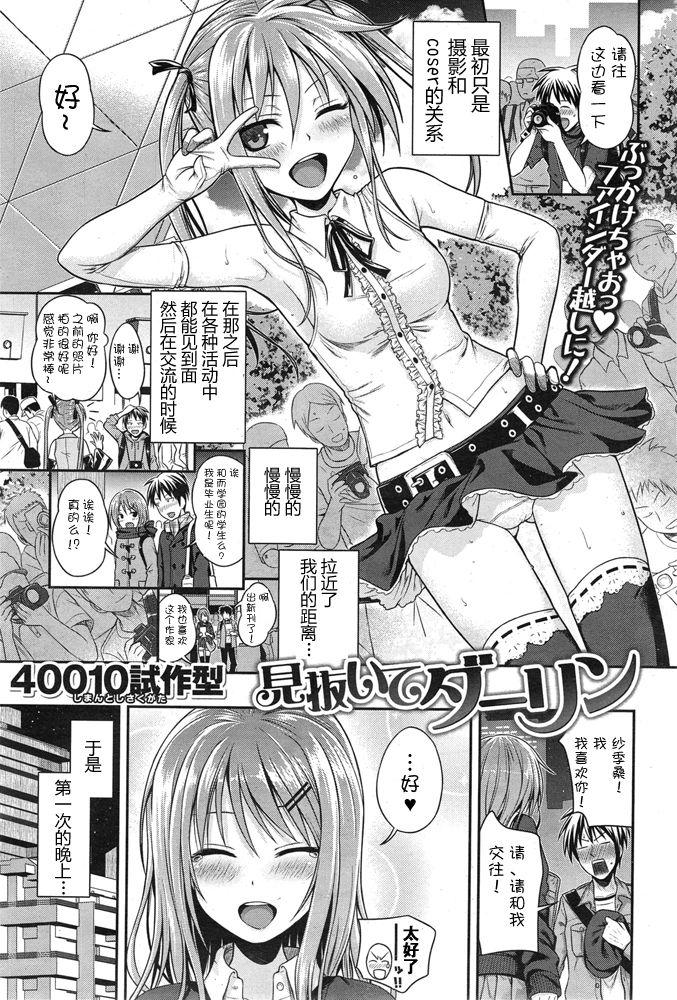 見抜いてダーリン[40010試作型]  (COMIC 快楽天 2015年1月号) [中国翻訳](26页)