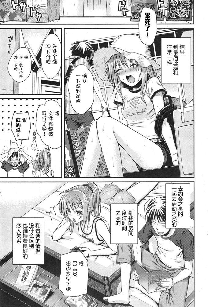 見抜いてダーリン[40010試作型]  (COMIC 快楽天 2015年1月号) [中国翻訳](26页)