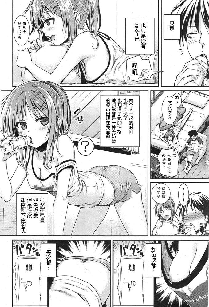 見抜いてダーリン[40010試作型]  (COMIC 快楽天 2015年1月号) [中国翻訳](26页)