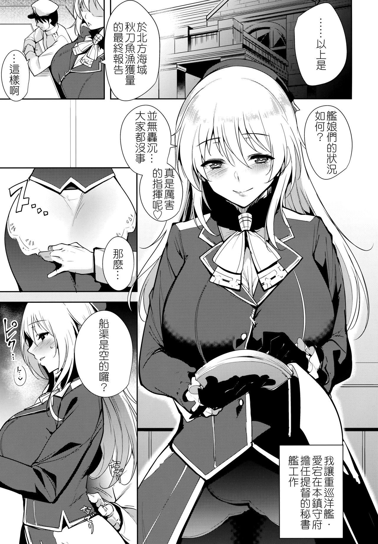 愛宕 At Work(C91) [Ink Complex (智弘カイ)]  (艦隊これくしょん -艦これ-) [中国翻訳](26页)