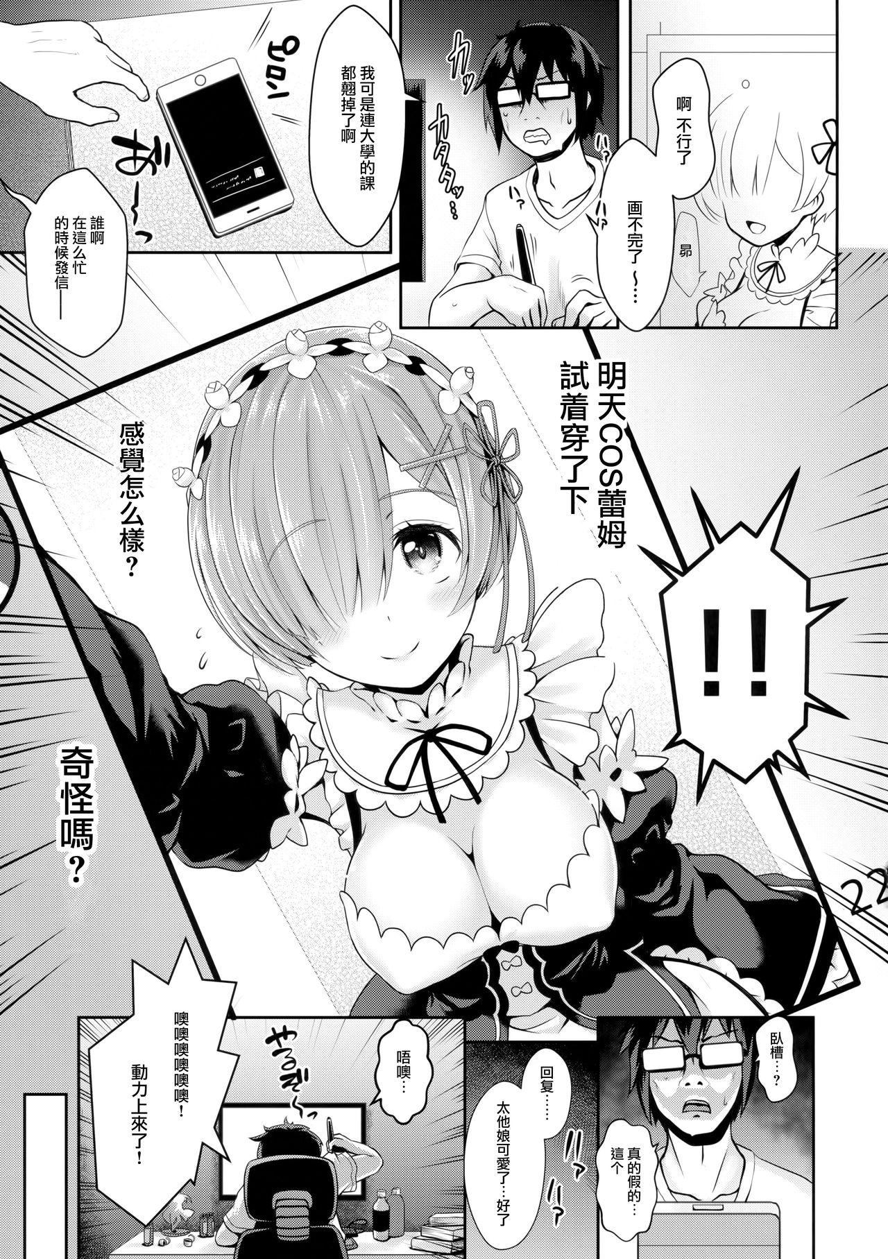 ゼロから始めるコスプレ生活(C91) [SSB (まりりん)]  (Re:ゼロから始める異世界生活) [中国翻訳](23页)