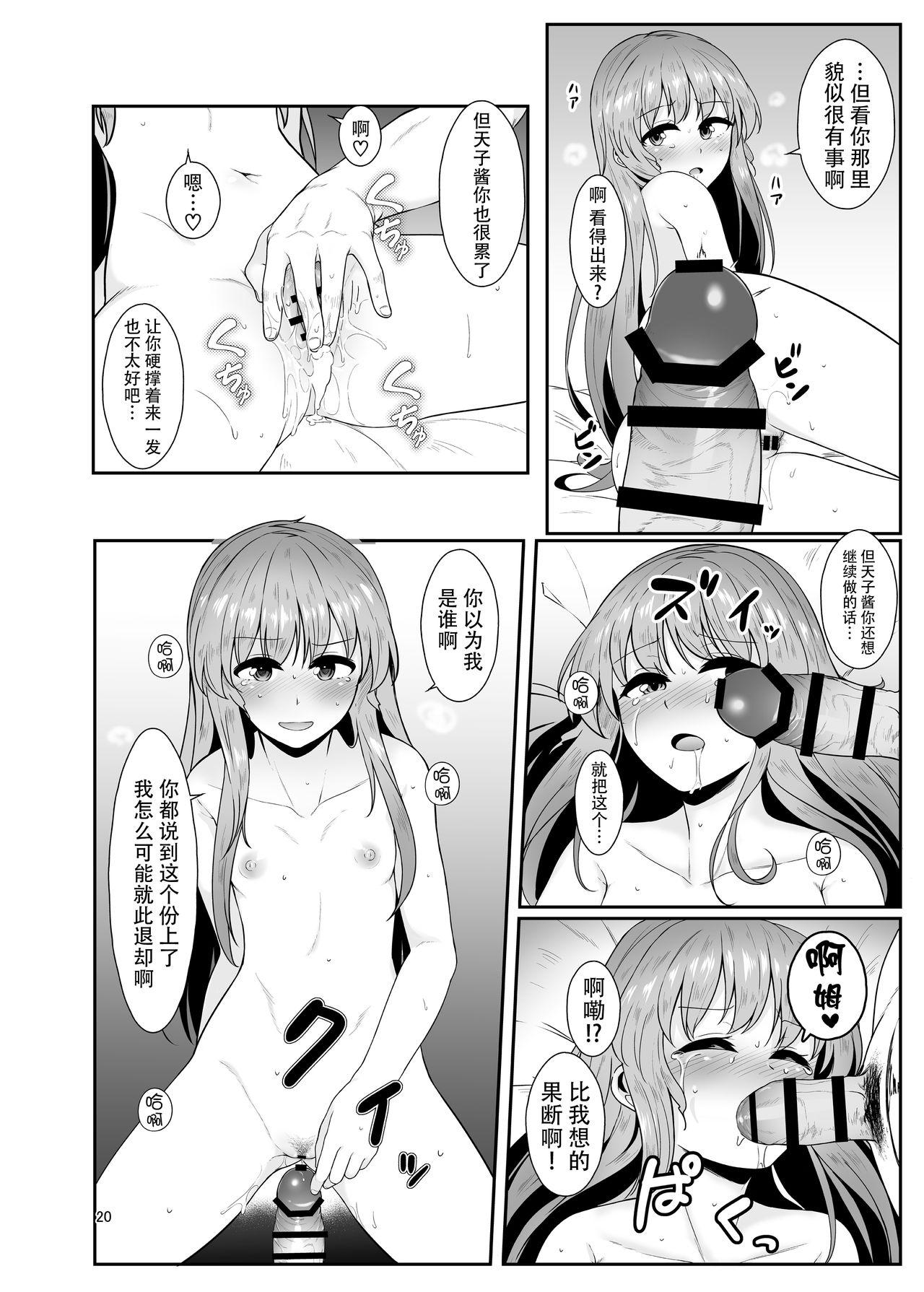 総領娘のあやしかた[ラクチュコピクリン (桃色レタス)]  (東方Project) [中国翻訳] [DL版](28页)