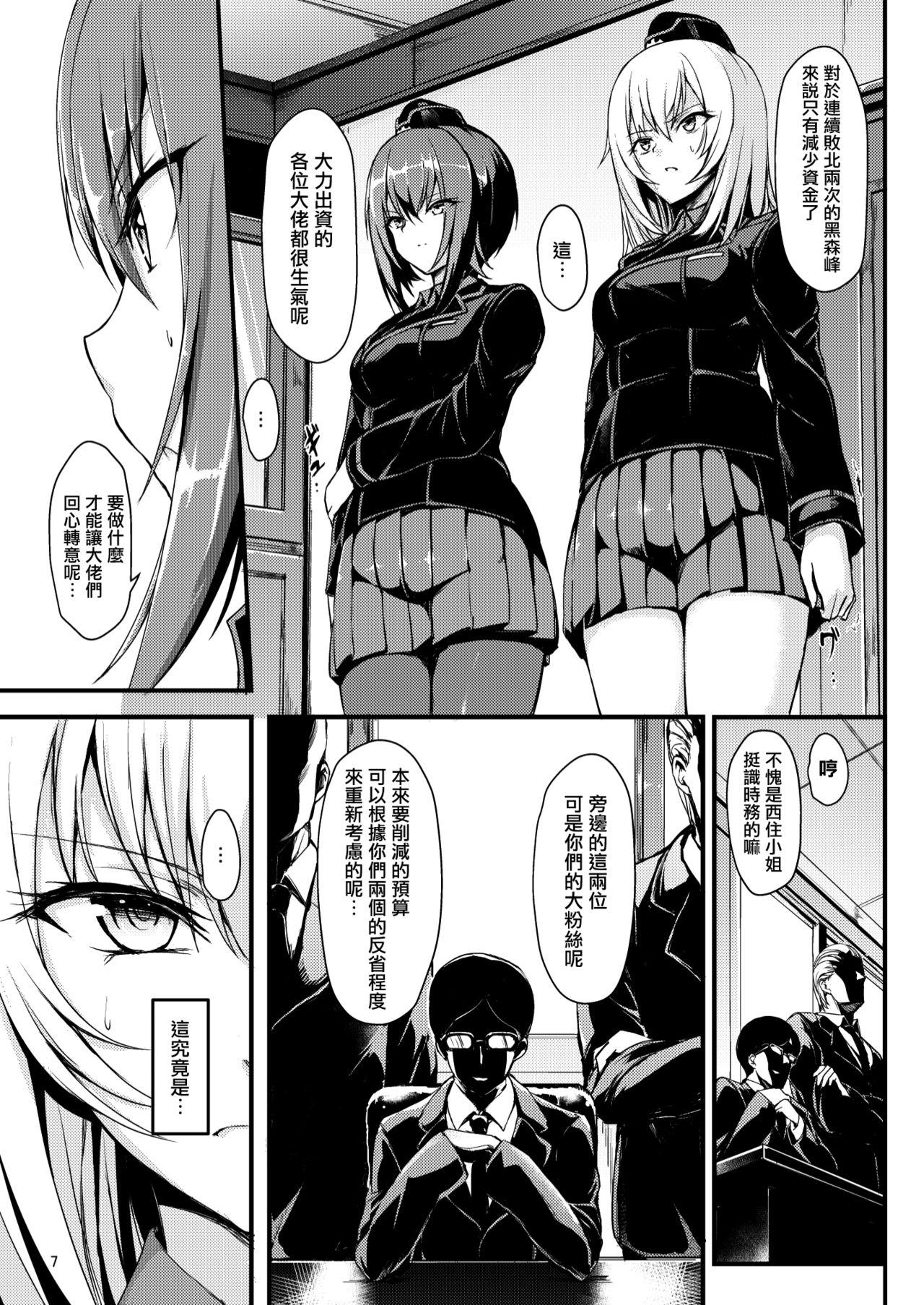 黒森峰凌辱(C91) [きょくちょ局 (きょくちょ)]  (ガールズ&amp;パンツァー) [中国翻訳](27页)