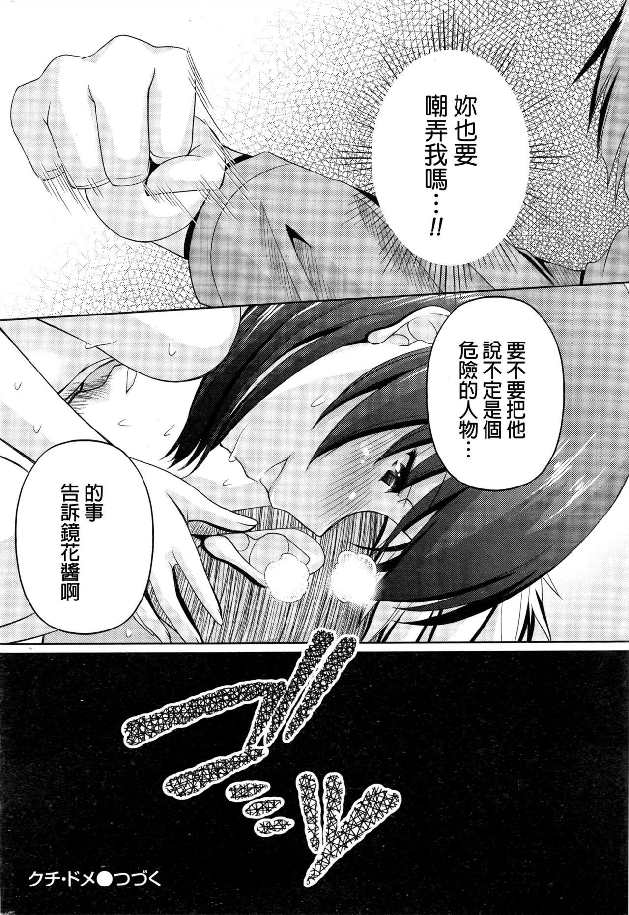 [Kakei Hidetaka]Kuchi Dome Ch.1-11+After+Side Story2[Chinese](274页)