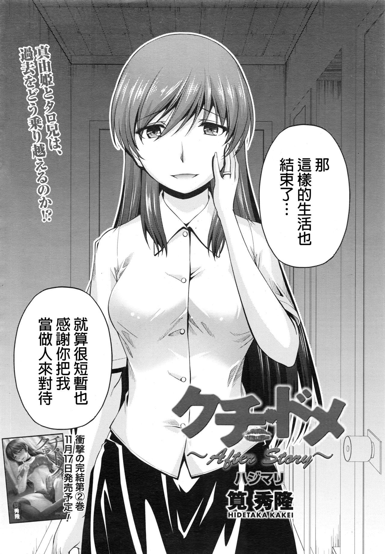 [Kakei Hidetaka]Kuchi Dome Ch.1-11+After+Side Story2[Chinese](274页)