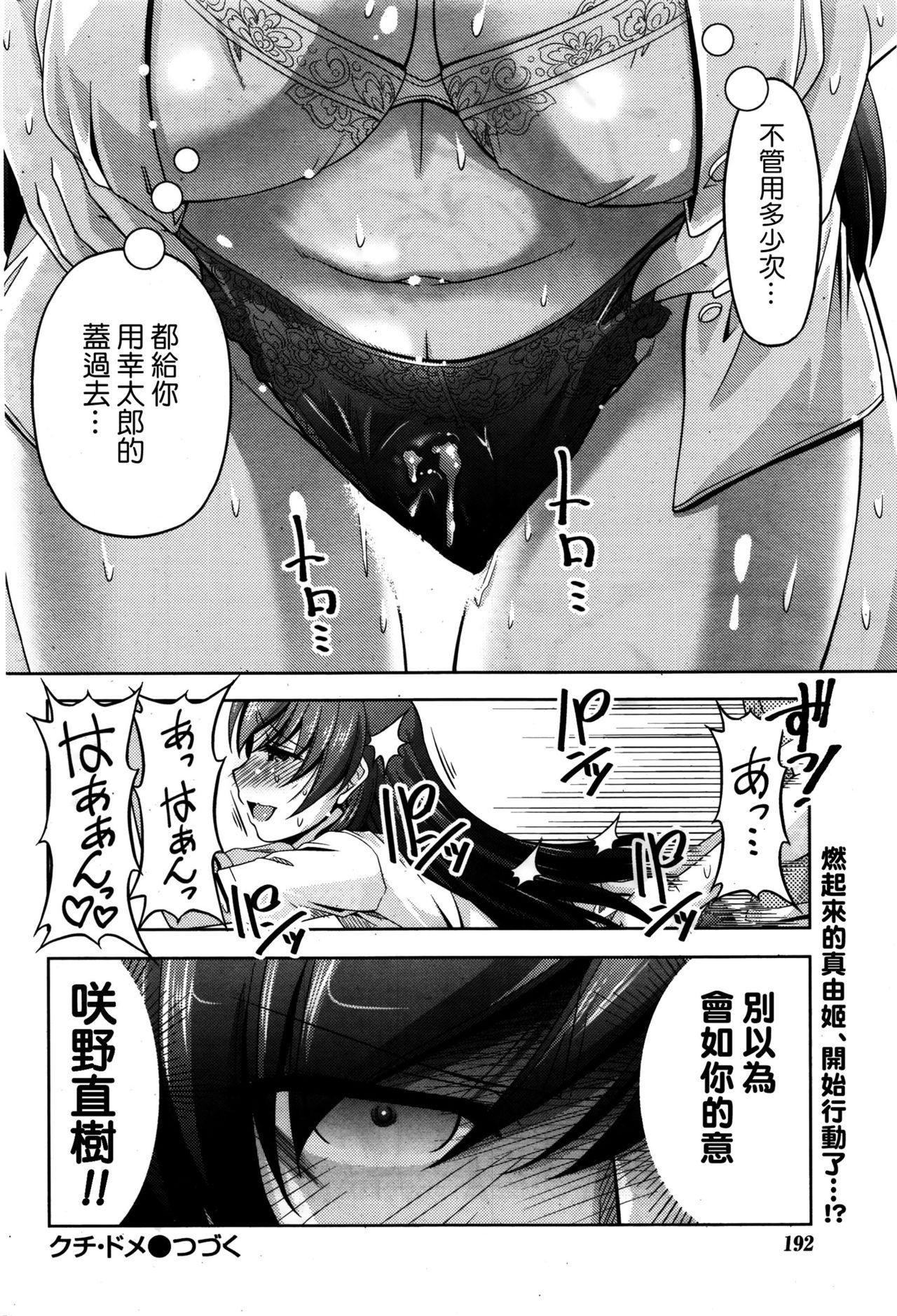 [Kakei Hidetaka]Kuchi Dome Ch.1-11+After+Side Story2[Chinese](274页)