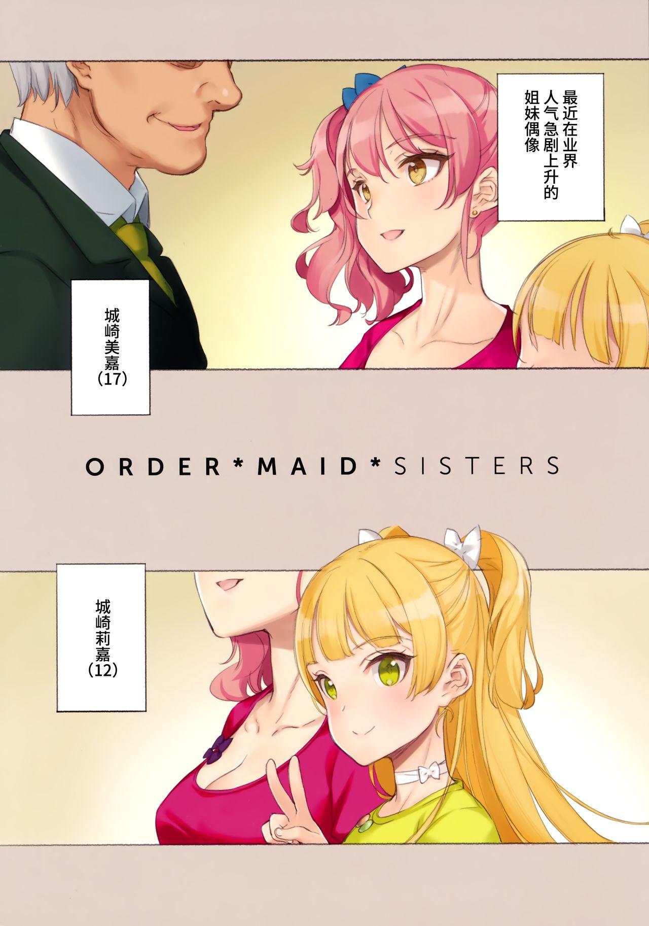 ORDER*MAID*SISTERS 城ヶ崎姉妹とメイドSEXする本(C91) [少女騎士団 (大槍葦人)]  (アイドルマスター シンデレラガールズ) [中国翻訳](31页)