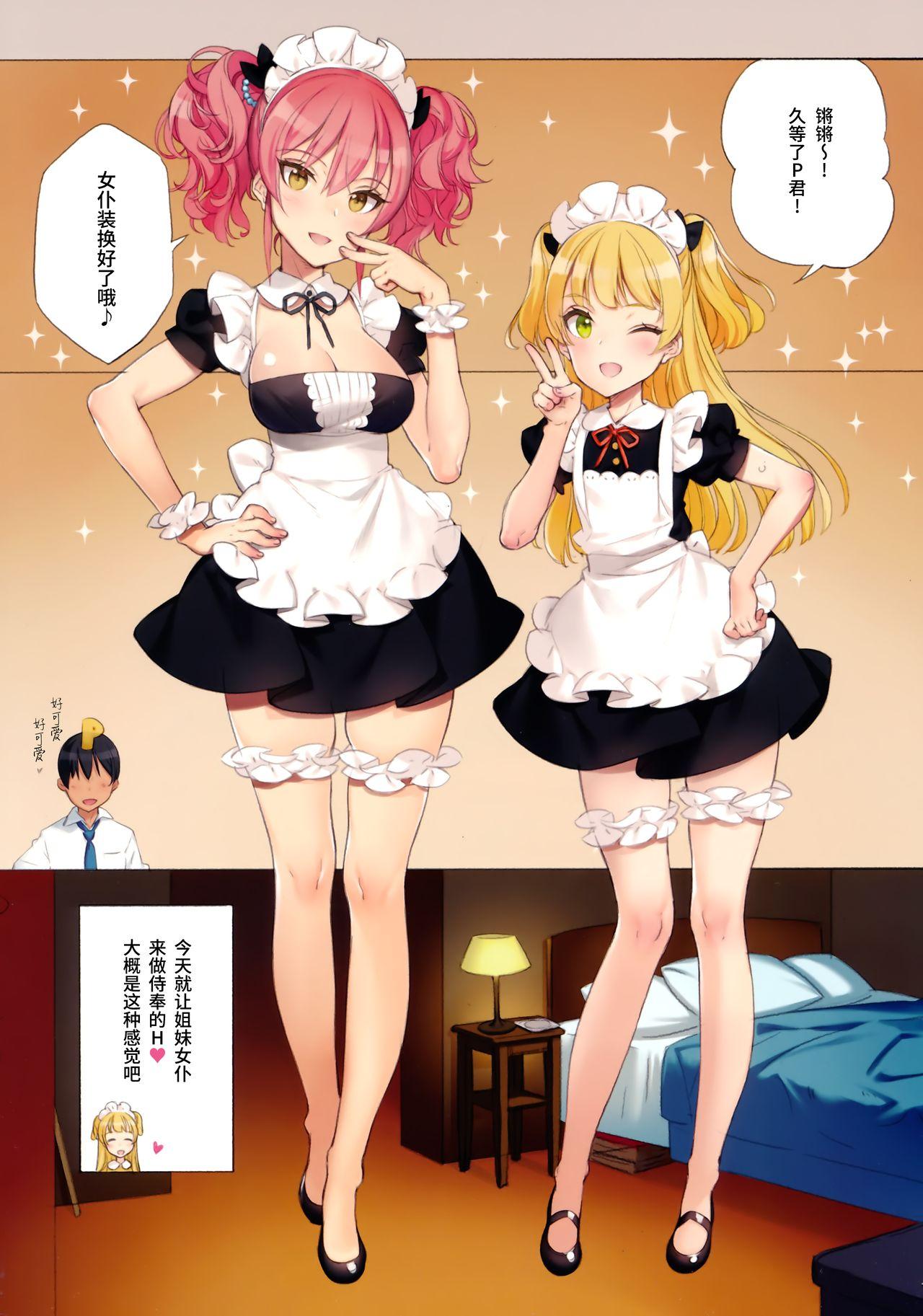 ORDER*MAID*SISTERS 城ヶ崎姉妹とメイドSEXする本(C91) [少女騎士団 (大槍葦人)]  (アイドルマスター シンデレラガールズ) [中国翻訳](31页)