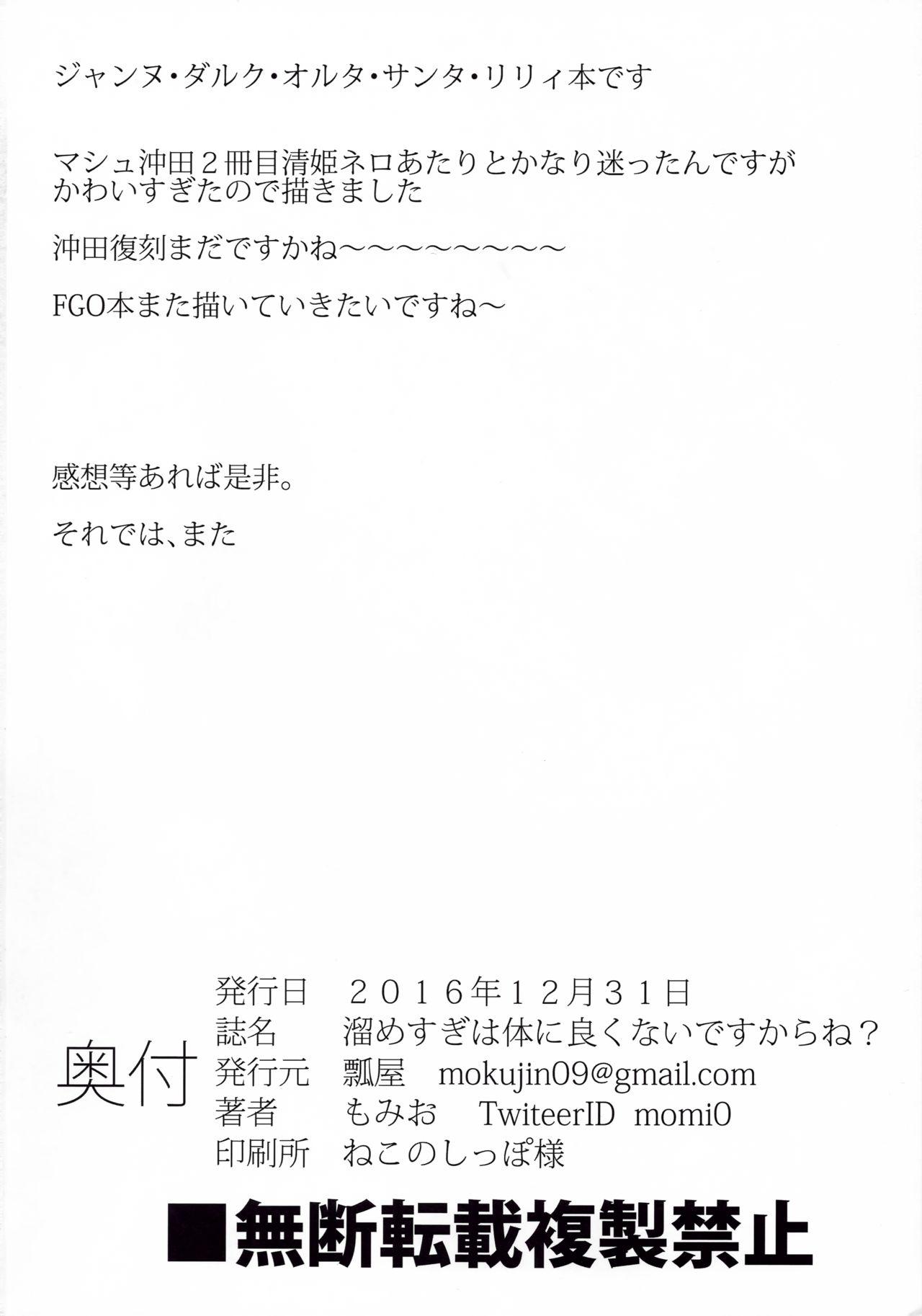 溜めすぎは体に良くないですからね？(C91) [瓢屋 (もみお)]  (Fate/Grand Order) [中国翻訳](22页)