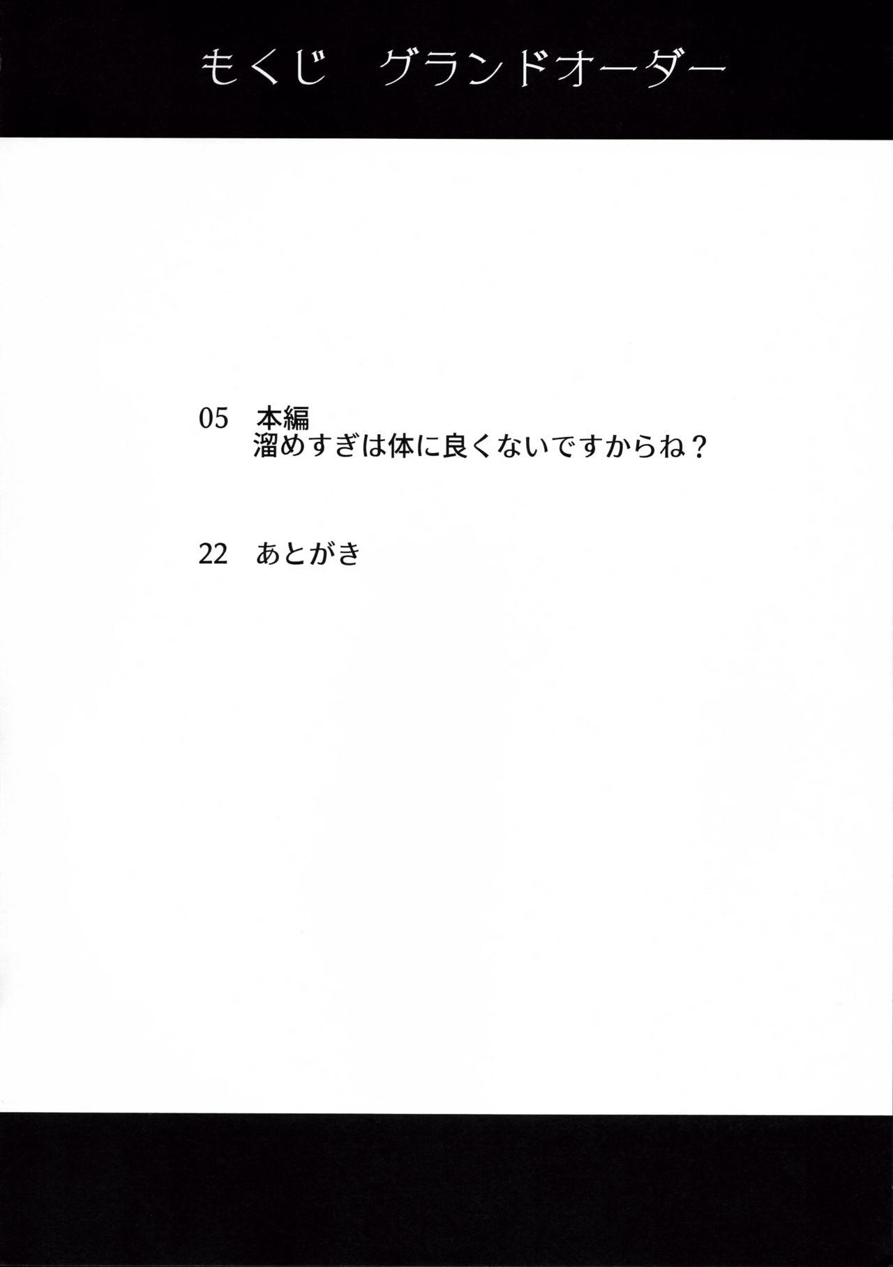 溜めすぎは体に良くないですからね？(C91) [瓢屋 (もみお)]  (Fate/Grand Order) [中国翻訳](22页)