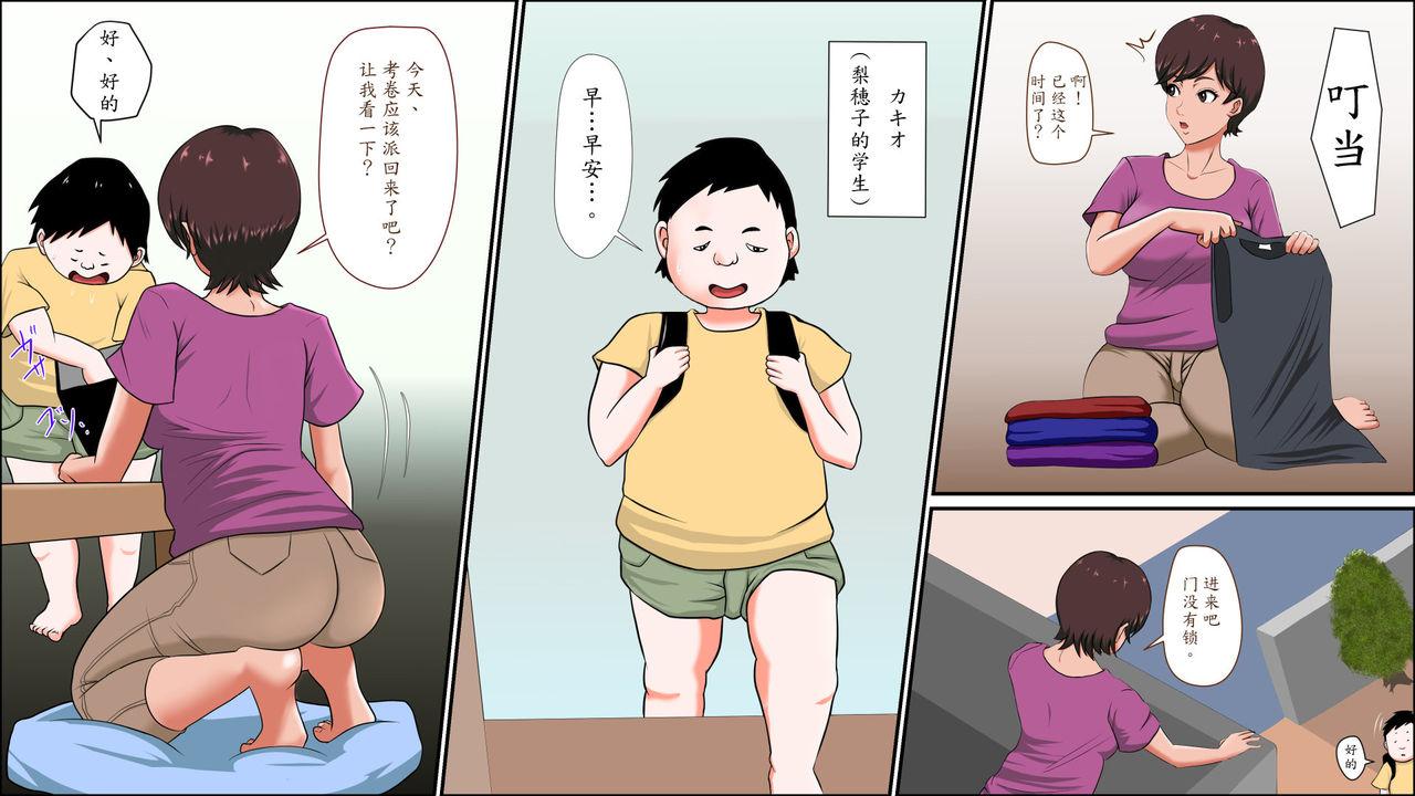 妻が家庭教師で油断しすぎている![アルマロッソ]  [中国翻訳](33页)