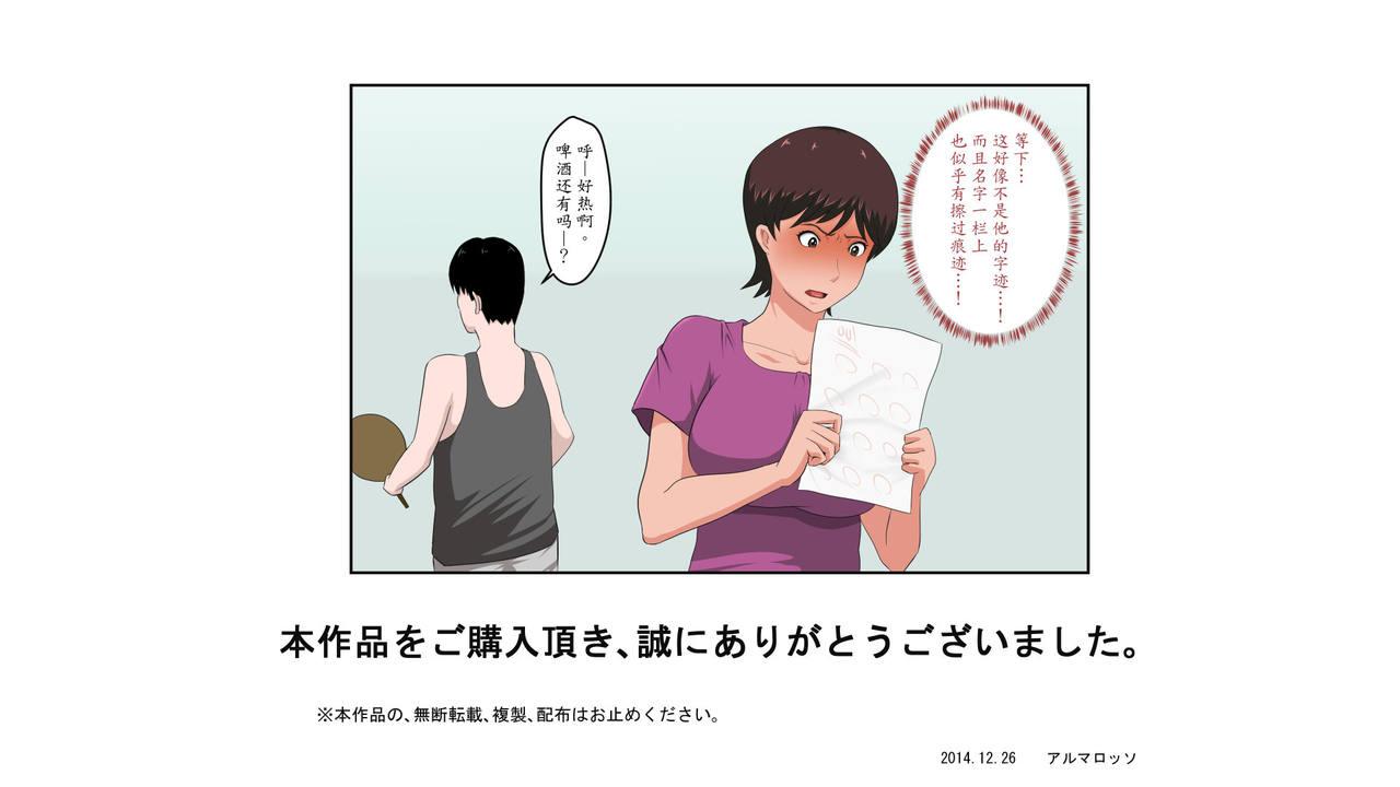 妻が家庭教師で油断しすぎている![アルマロッソ]  [中国翻訳](33页)