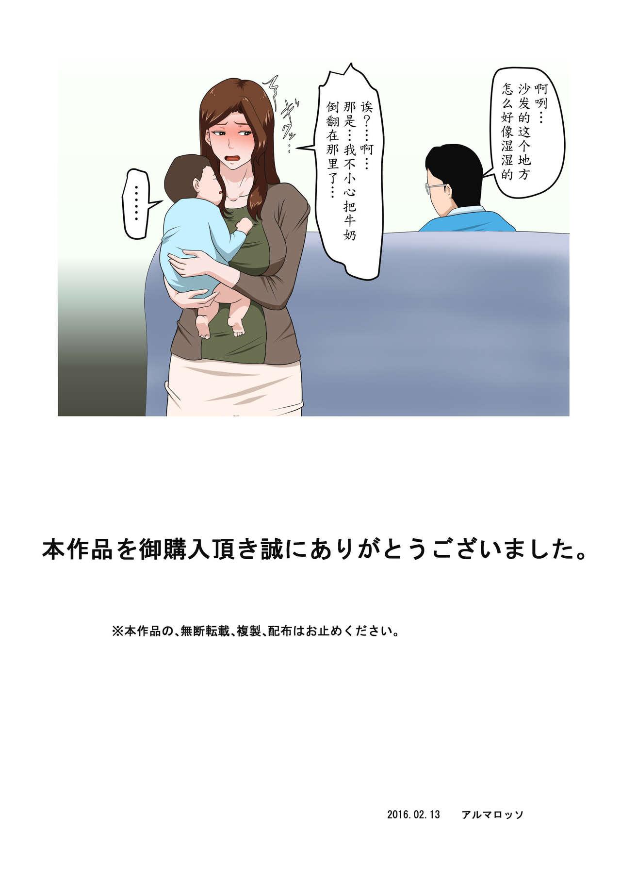 社長の息子を預かったら母乳を吸われたばかりか・・[アルマロッソ]  (別宅) [中国翻訳](37页)