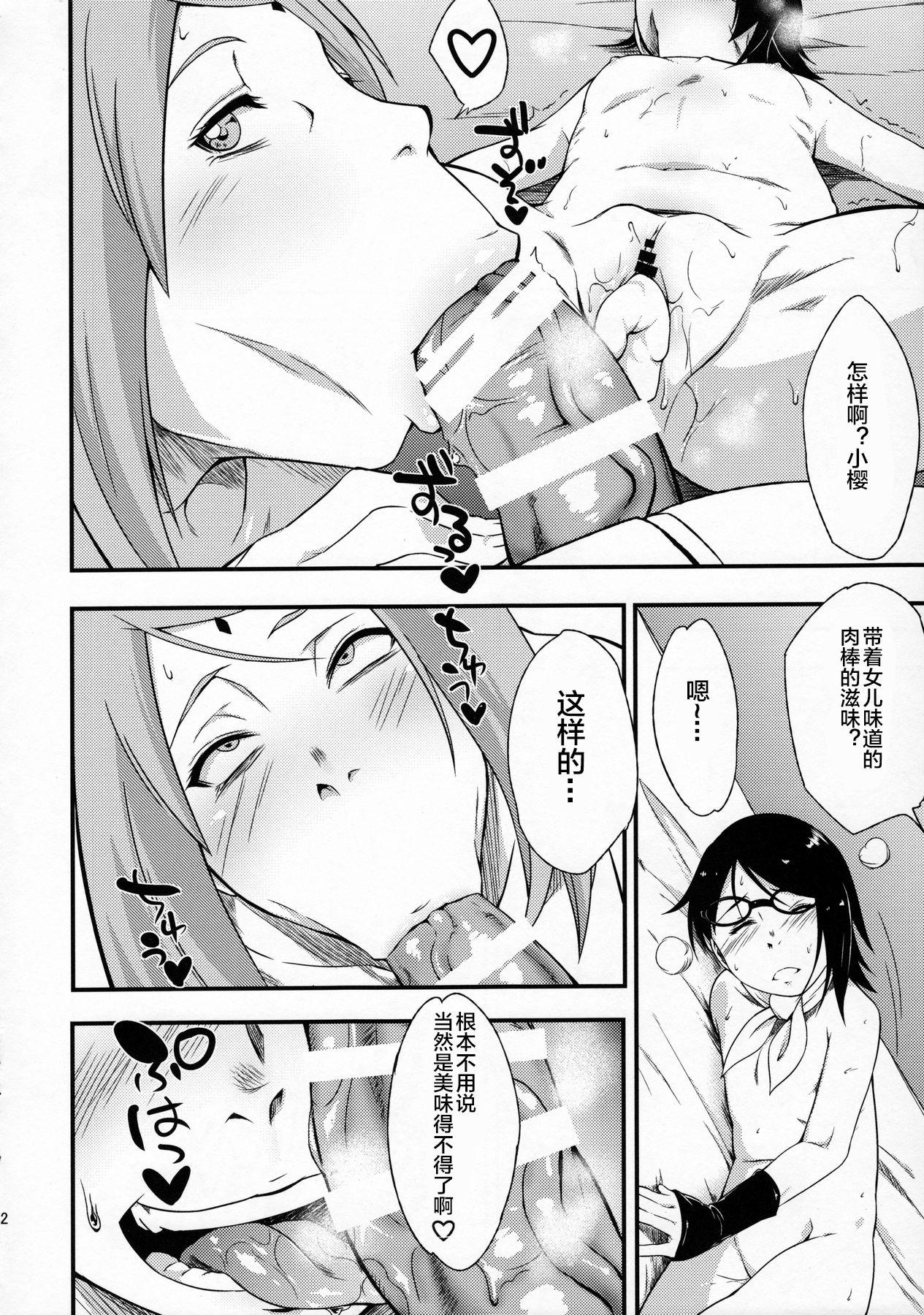 木ノ葉丼やさいまし(C91) [からきし傭兵団 真雅 (砂原渉)]  (NARUTO -ナルト-) [中国翻訳](28页)