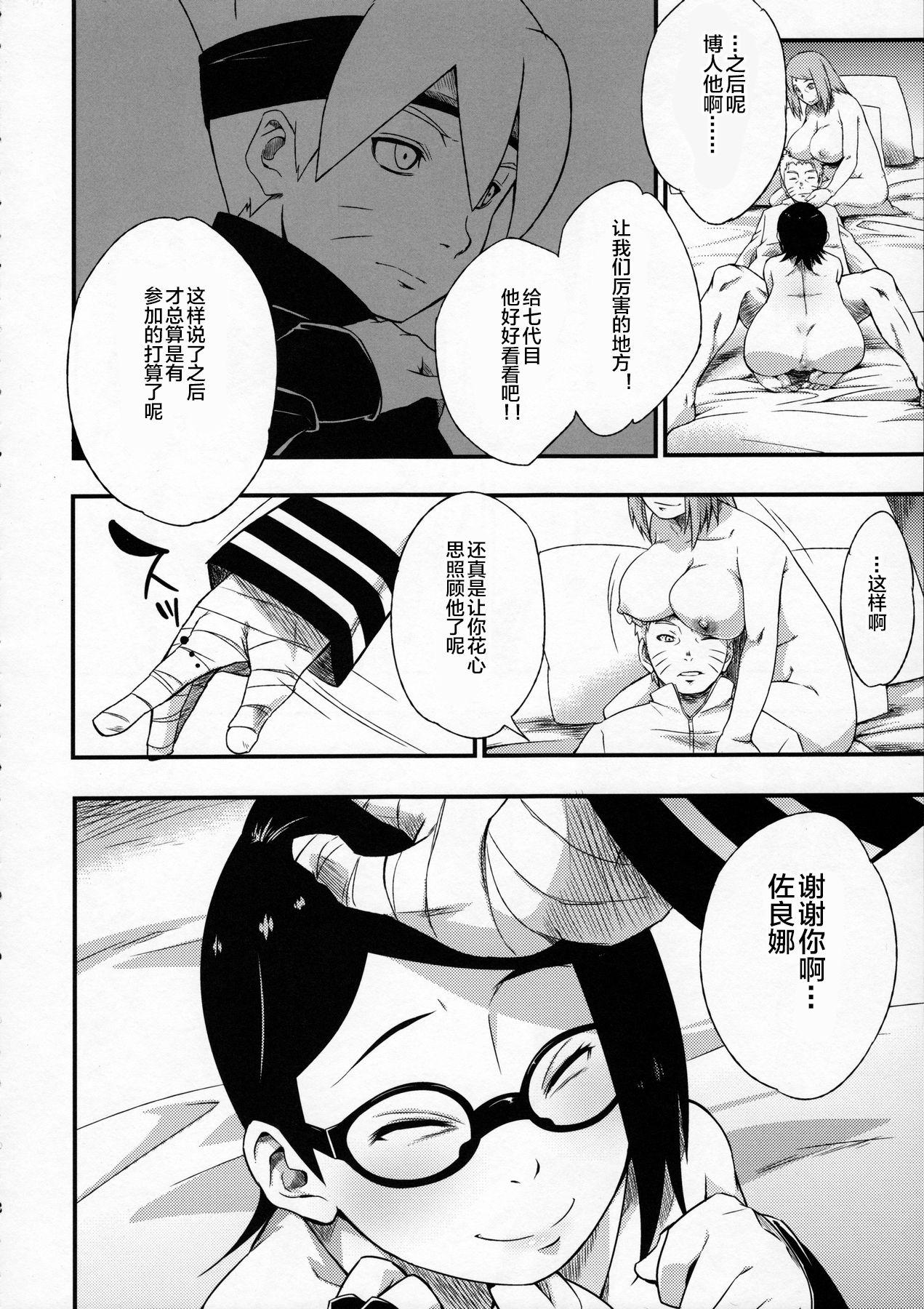 木ノ葉丼やさいまし(C91) [からきし傭兵団 真雅 (砂原渉)]  (NARUTO -ナルト-) [中国翻訳](28页)