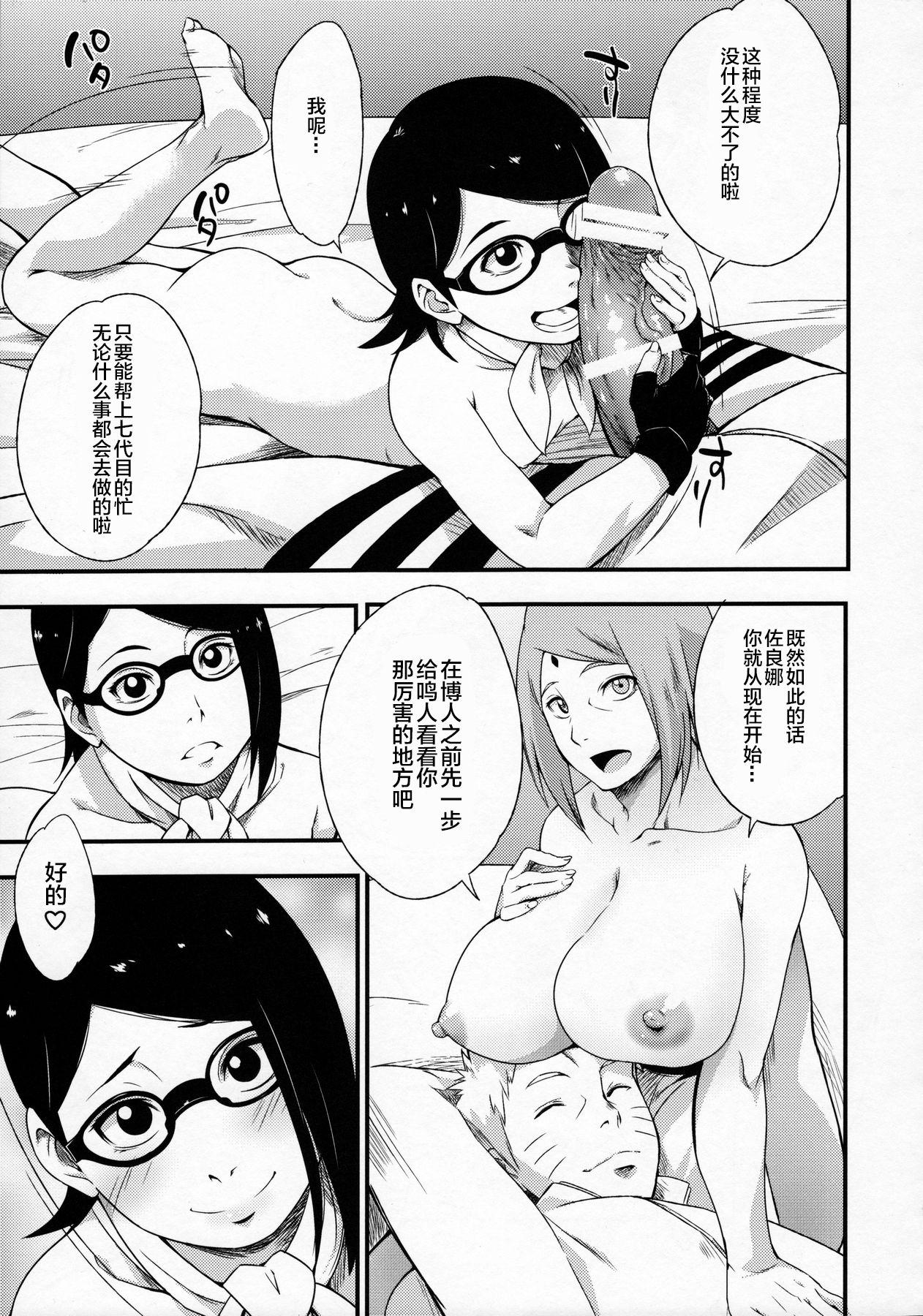 木ノ葉丼やさいまし(C91) [からきし傭兵団 真雅 (砂原渉)]  (NARUTO -ナルト-) [中国翻訳](28页)