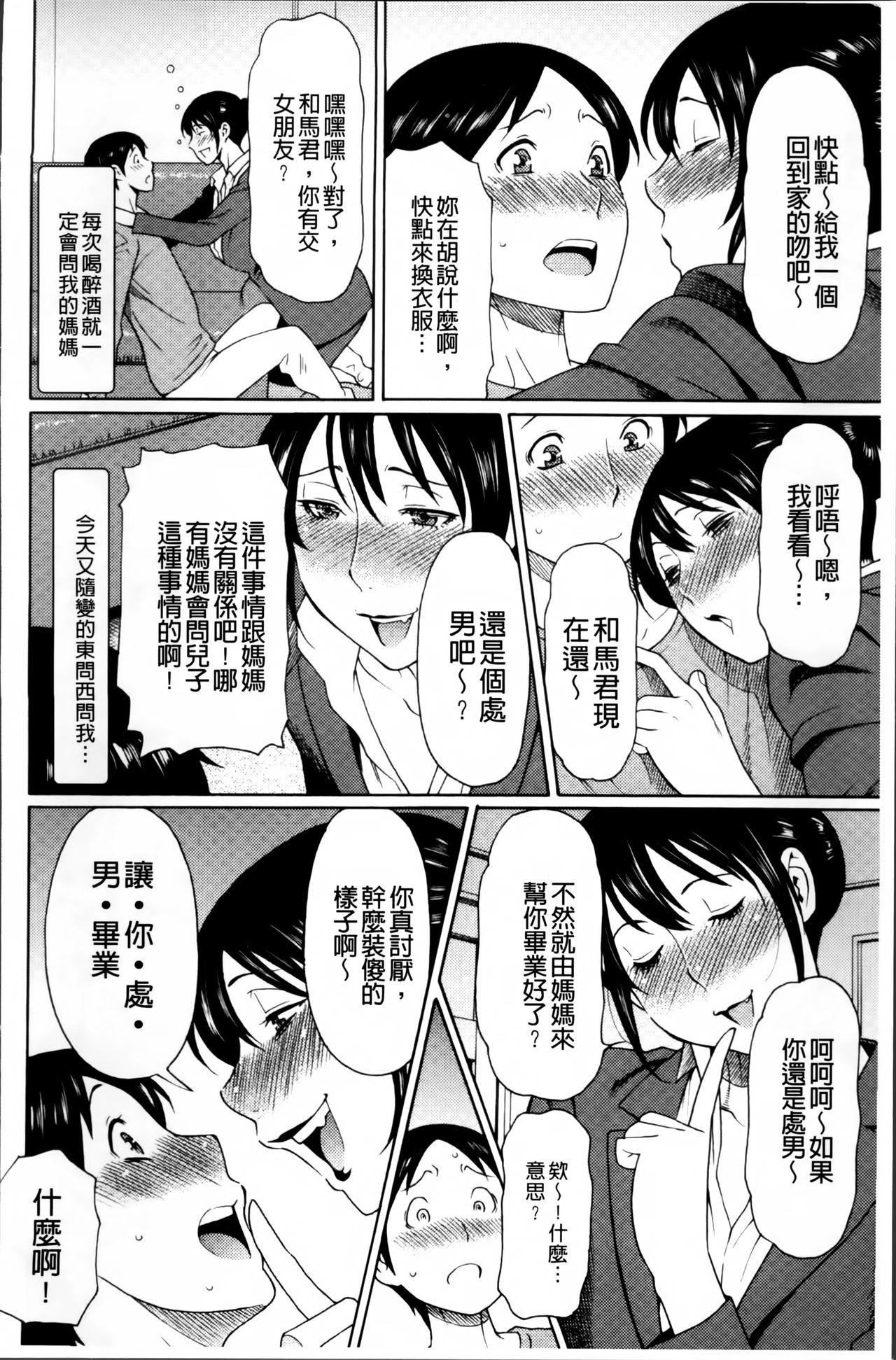 熟れた躰の発情期[タカスギコウ]  [中国翻訳](217页)