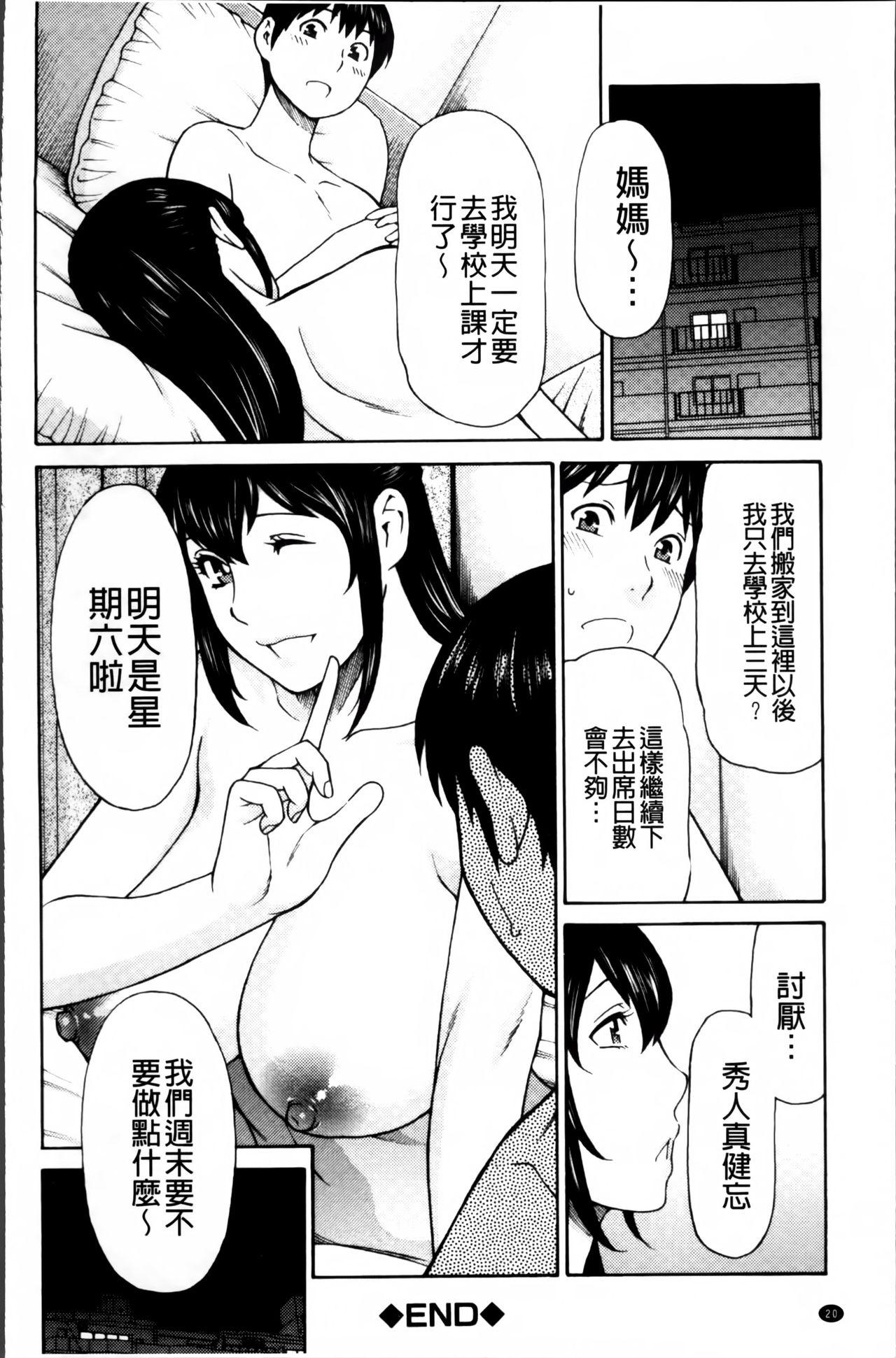 熟れた躰の発情期[タカスギコウ]  [中国翻訳](217页)