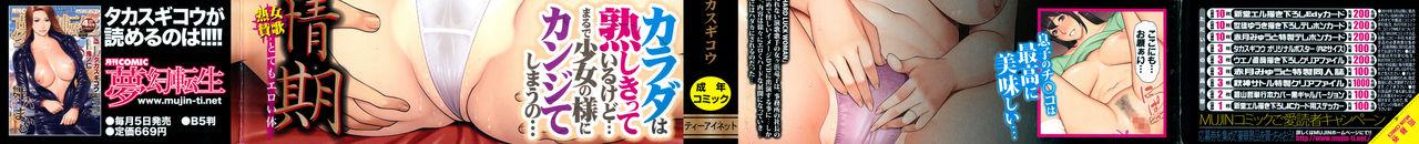 熟れた躰の発情期[タカスギコウ]  [中国翻訳](217页)