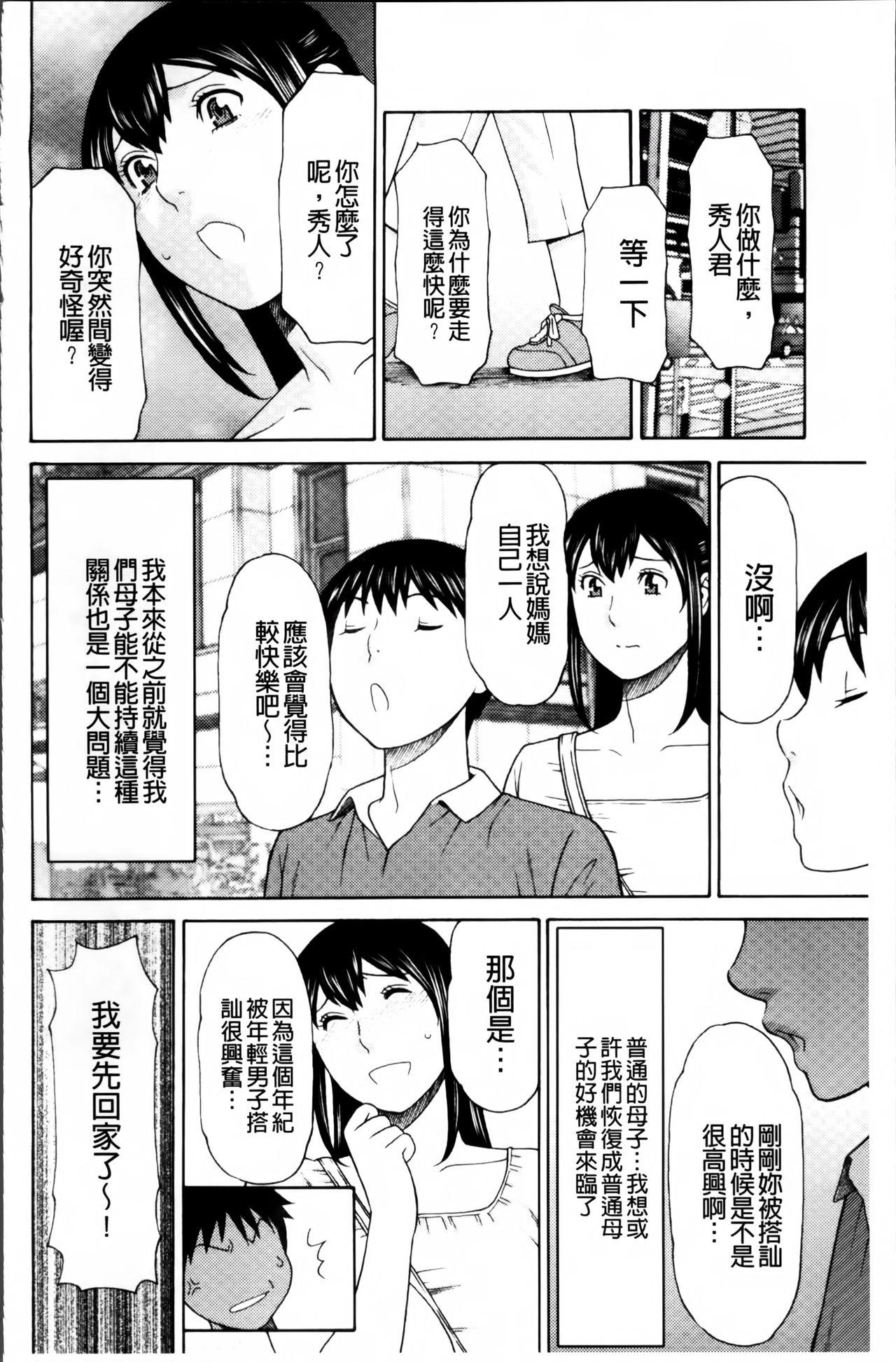 熟れた躰の発情期[タカスギコウ]  [中国翻訳](217页)