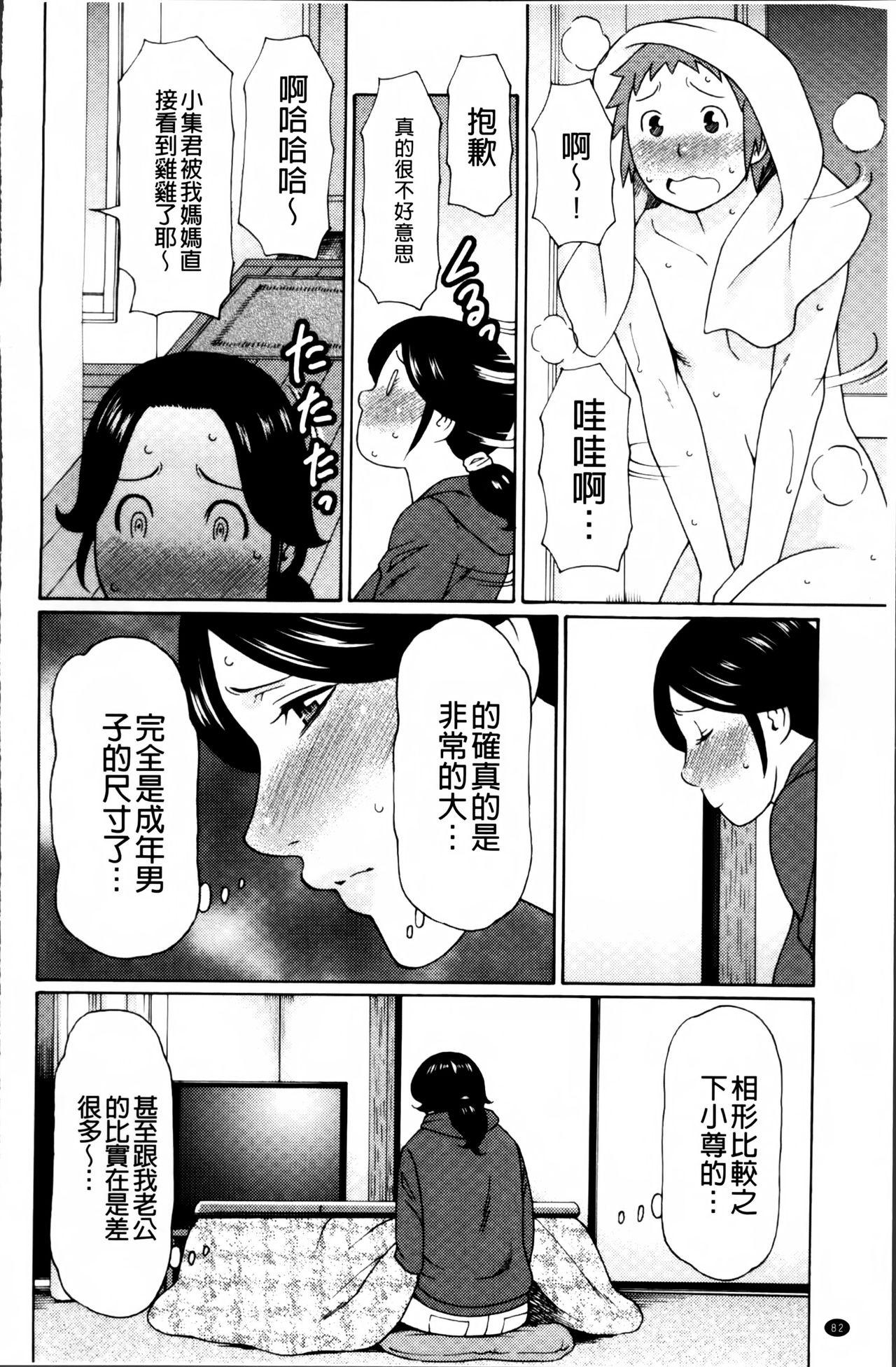 熟れた躰の発情期[タカスギコウ]  [中国翻訳](217页)