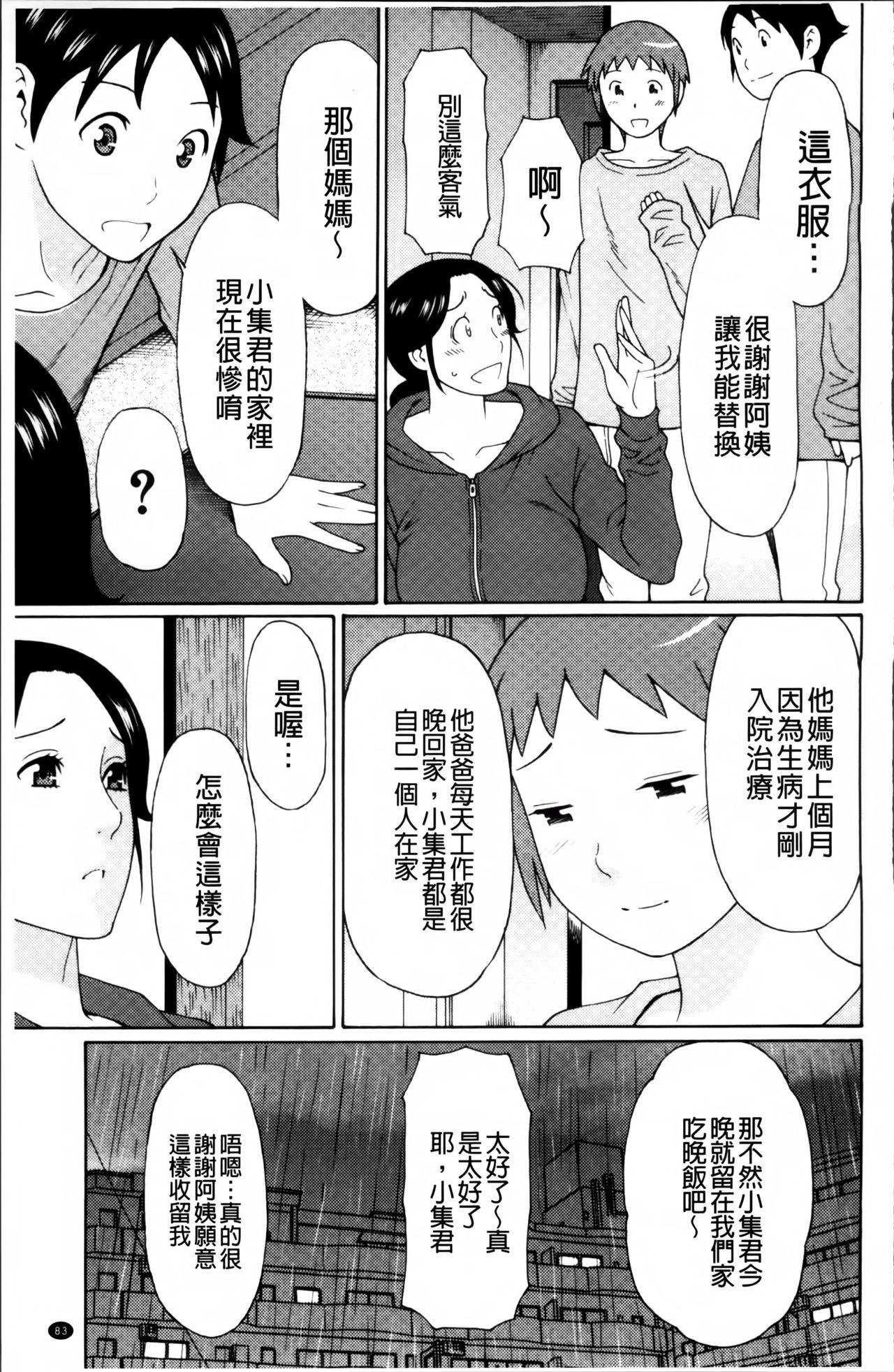 熟れた躰の発情期[タカスギコウ]  [中国翻訳](217页)