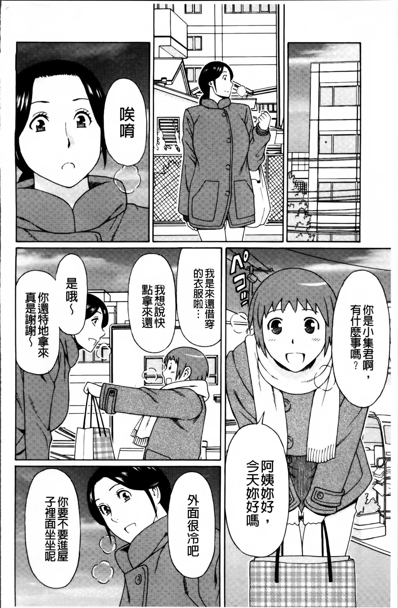 熟れた躰の発情期[タカスギコウ]  [中国翻訳](217页)