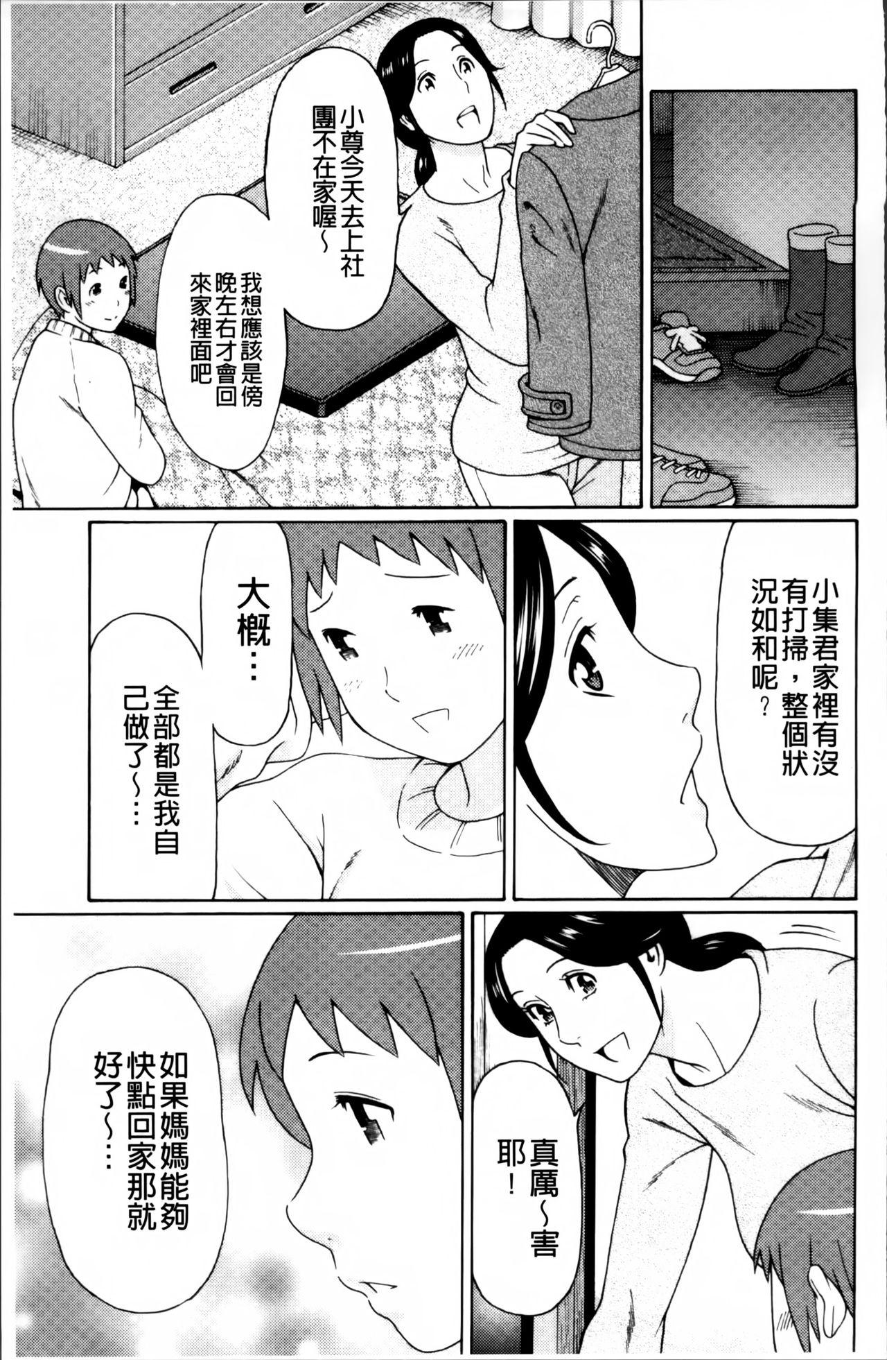 熟れた躰の発情期[タカスギコウ]  [中国翻訳](217页)