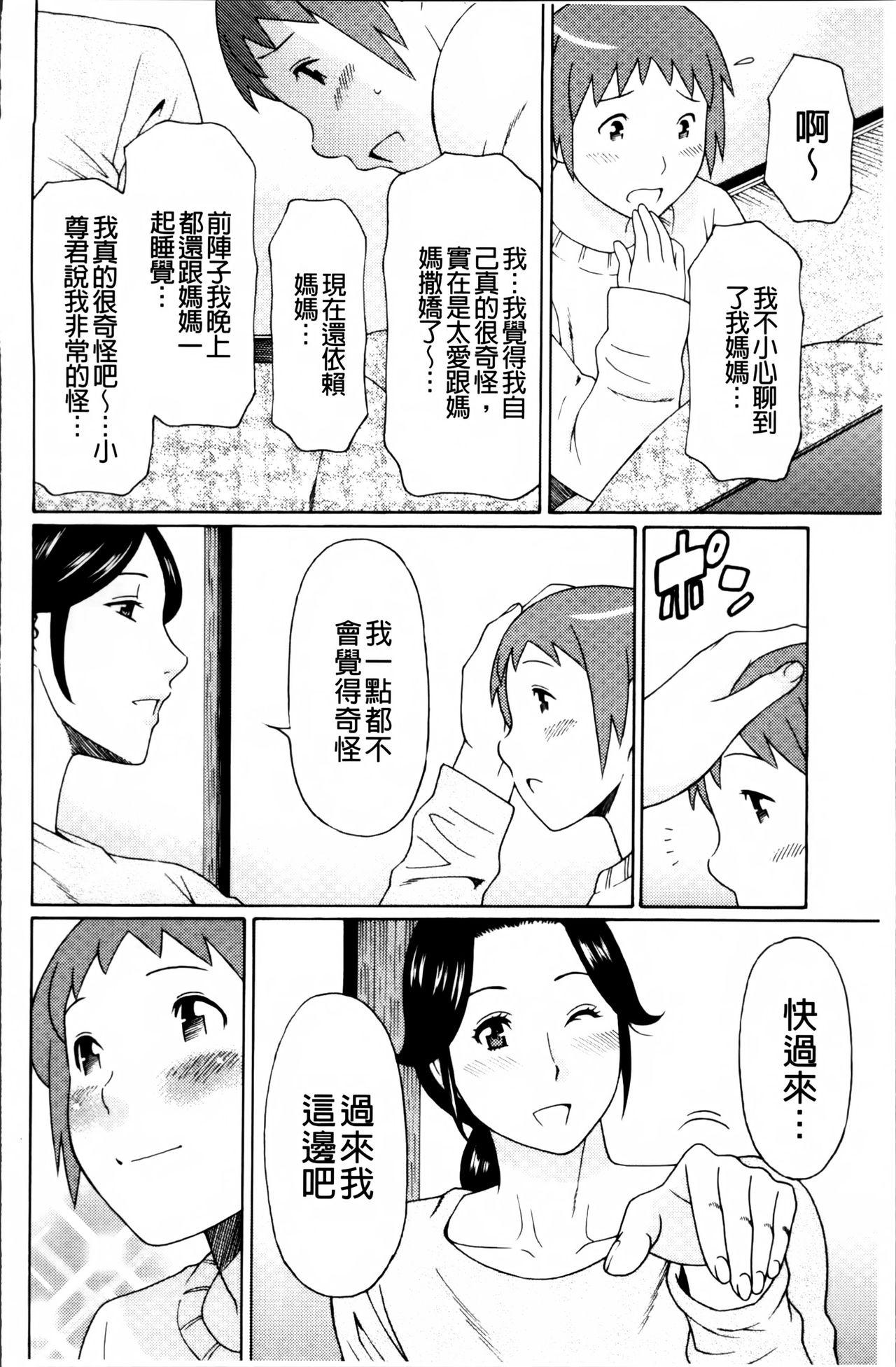 熟れた躰の発情期[タカスギコウ]  [中国翻訳](217页)