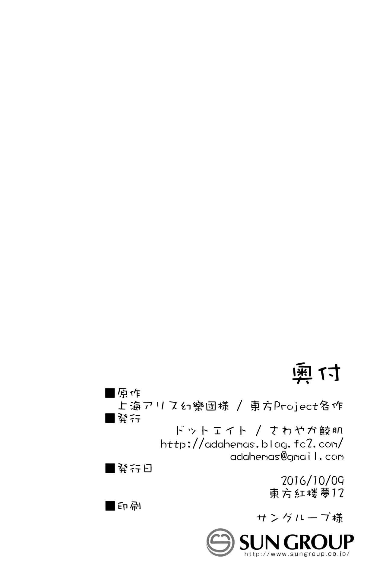 やみのり3!(紅楼夢12) [ドットエイト (さわやか鮫肌)]  (東方Project) [中国翻訳](22页)