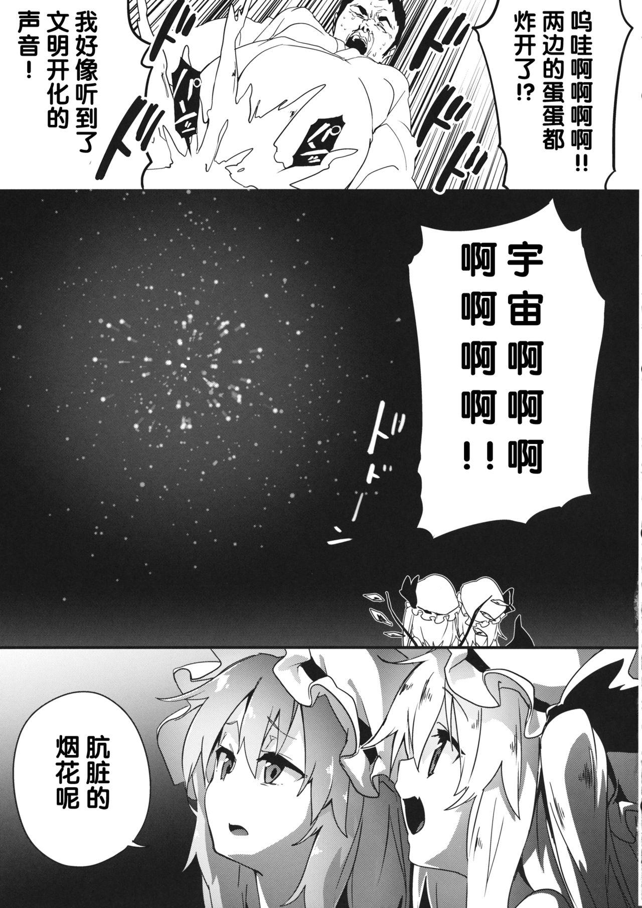 究極反則2(秋季例大祭) [ドットエイト (さわやか鮫肌)]  (東方Project) [中国翻訳](17页)