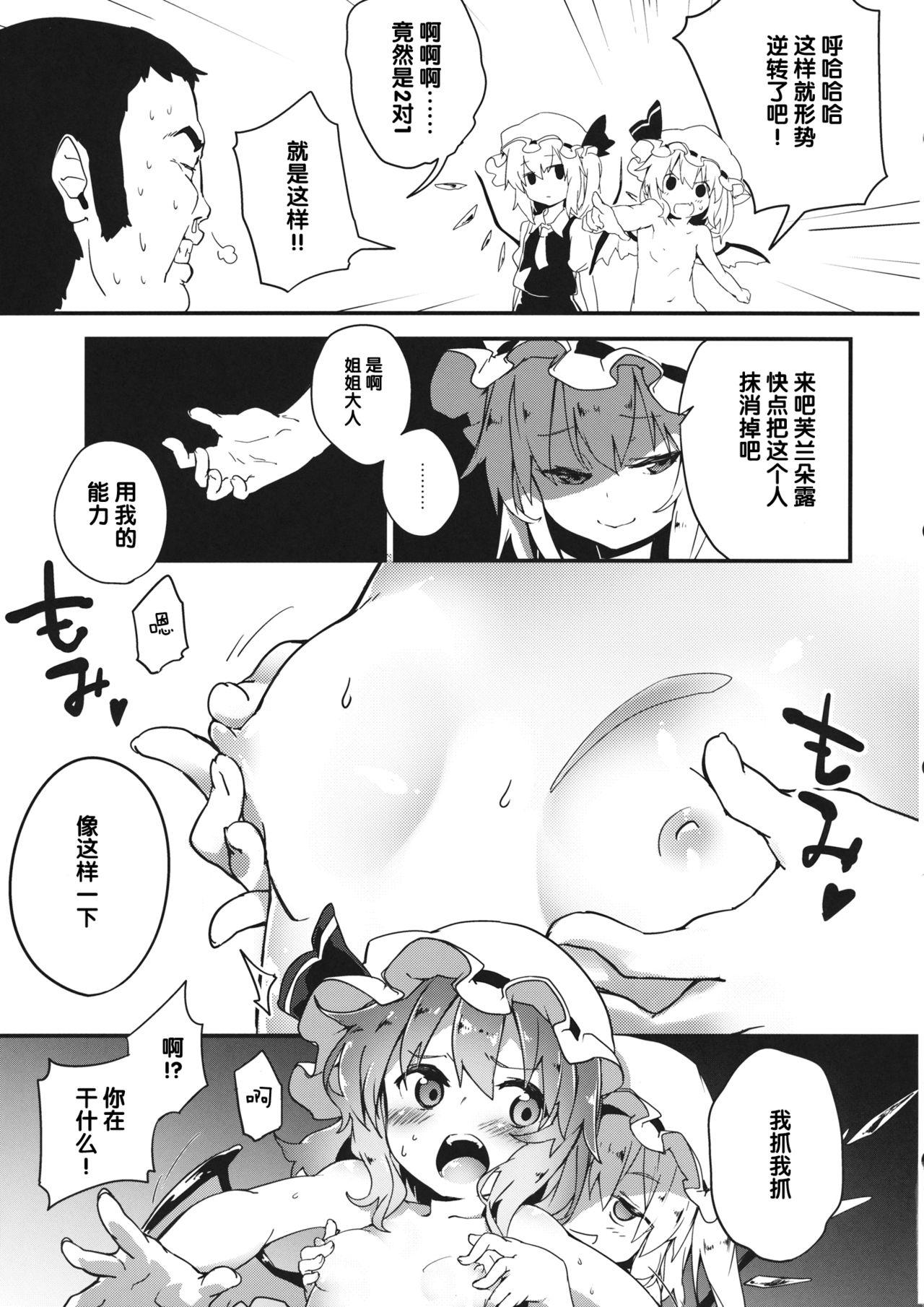 究極反則2(秋季例大祭) [ドットエイト (さわやか鮫肌)]  (東方Project) [中国翻訳](17页)