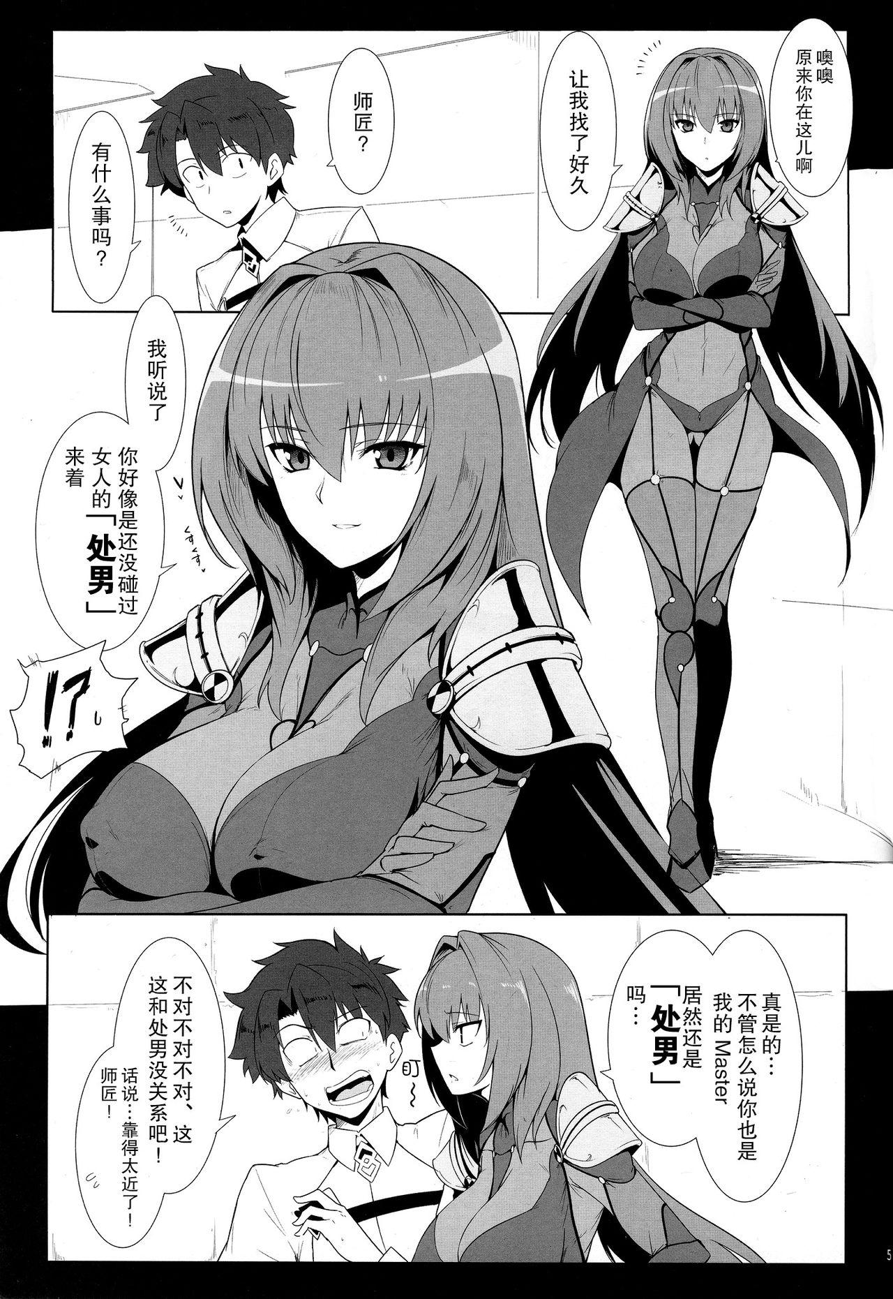 AH! MY MISTRESS!(C91) [ほっけばいん! (はるこん)]  (Fate/Grand Order) [中国翻訳](24页)